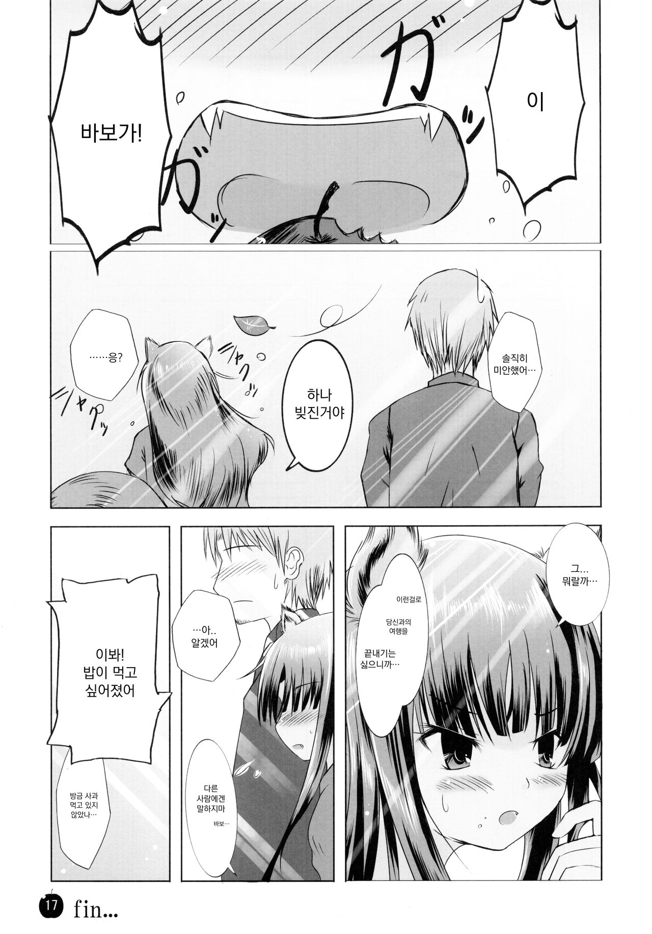 (SC38) [Dream Halls! (Minase Syu, Tsuzuri)] Amairo no Kimi o Aisu | 갈색머리 너를 사랑해 (Spice and Wolf) [Korean] numero di immagine  16