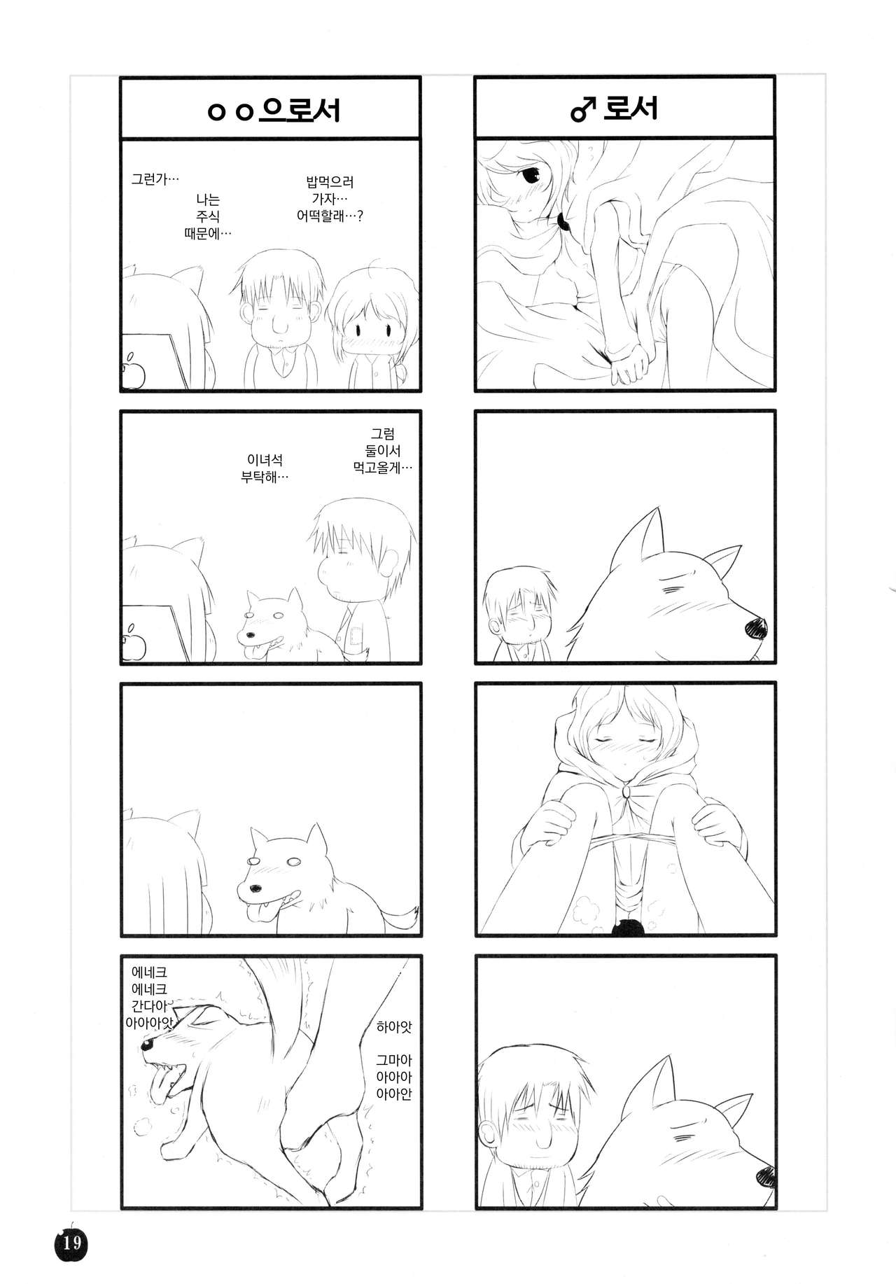 (SC38) [Dream Halls! (Minase Syu, Tsuzuri)] Amairo no Kimi o Aisu | 갈색머리 너를 사랑해 (Spice and Wolf) [Korean] numero di immagine  18