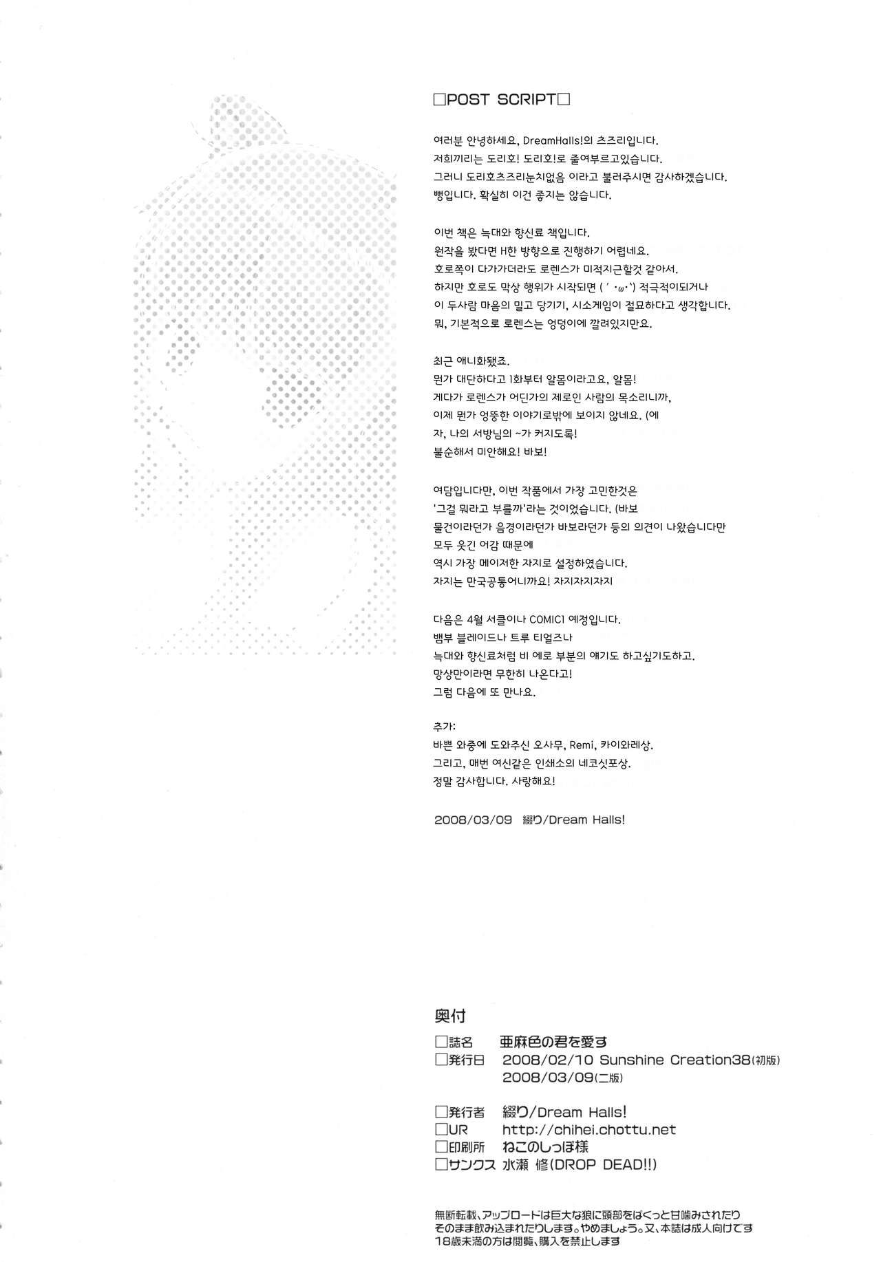 (SC38) [Dream Halls! (Minase Syu, Tsuzuri)] Amairo no Kimi o Aisu | 갈색머리 너를 사랑해 (Spice and Wolf) [Korean] numero di immagine  21