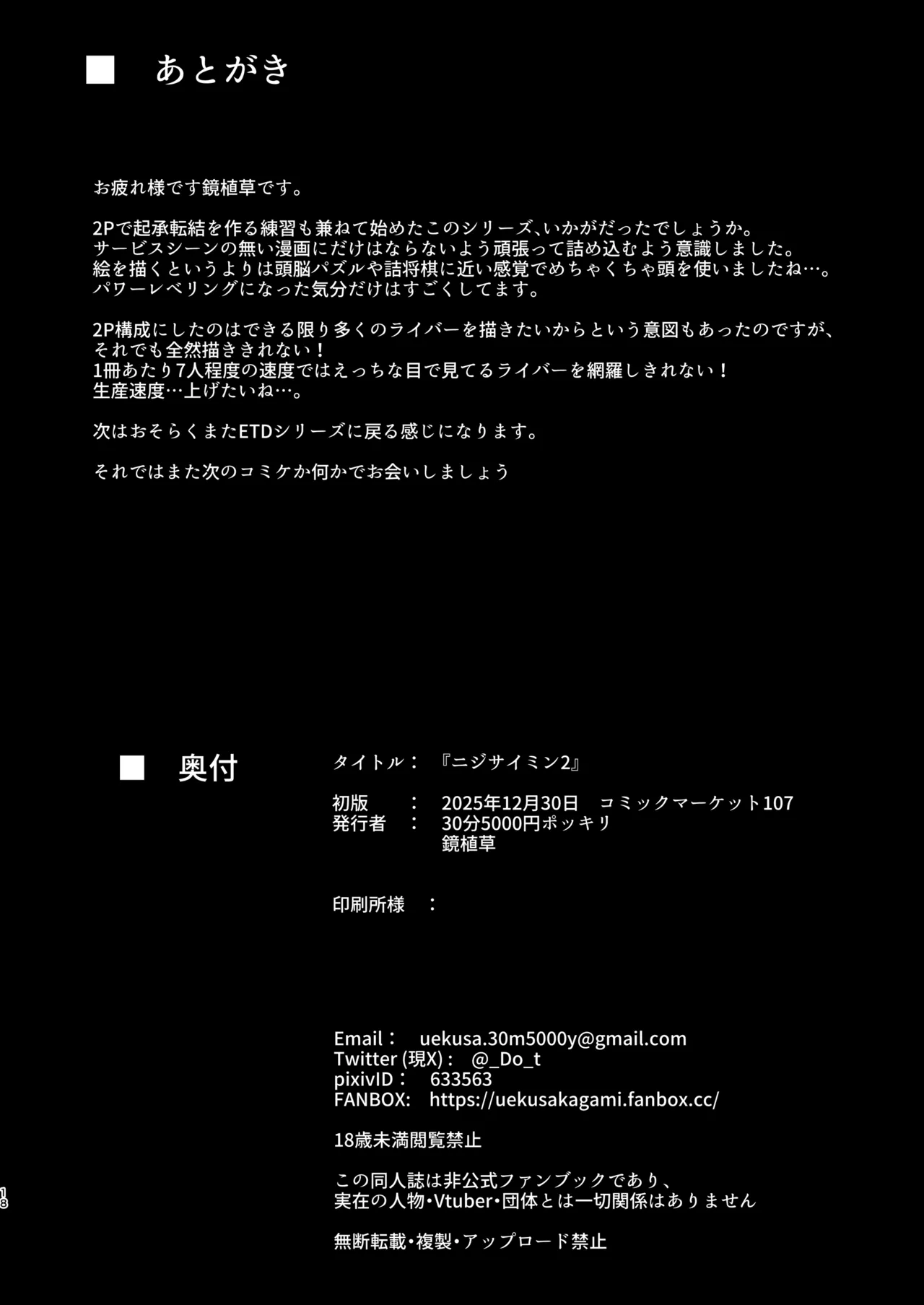 [30min-5000yen (Kagami Uekusa)] Nijisaimin 2 (Nijisanji) [Digital] Bildnummer 17