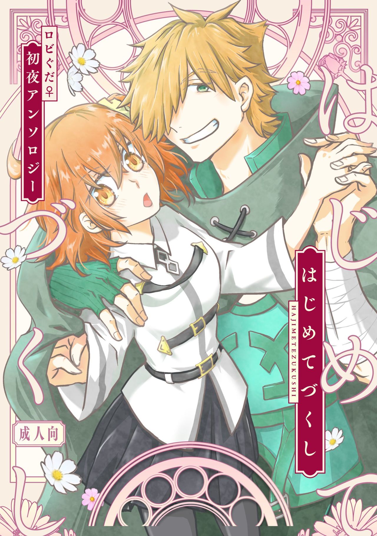 [Grenadilla (Izmi)] Hajimete Zukushi (Fate/Grand Order) [Sample] 图片编号 1