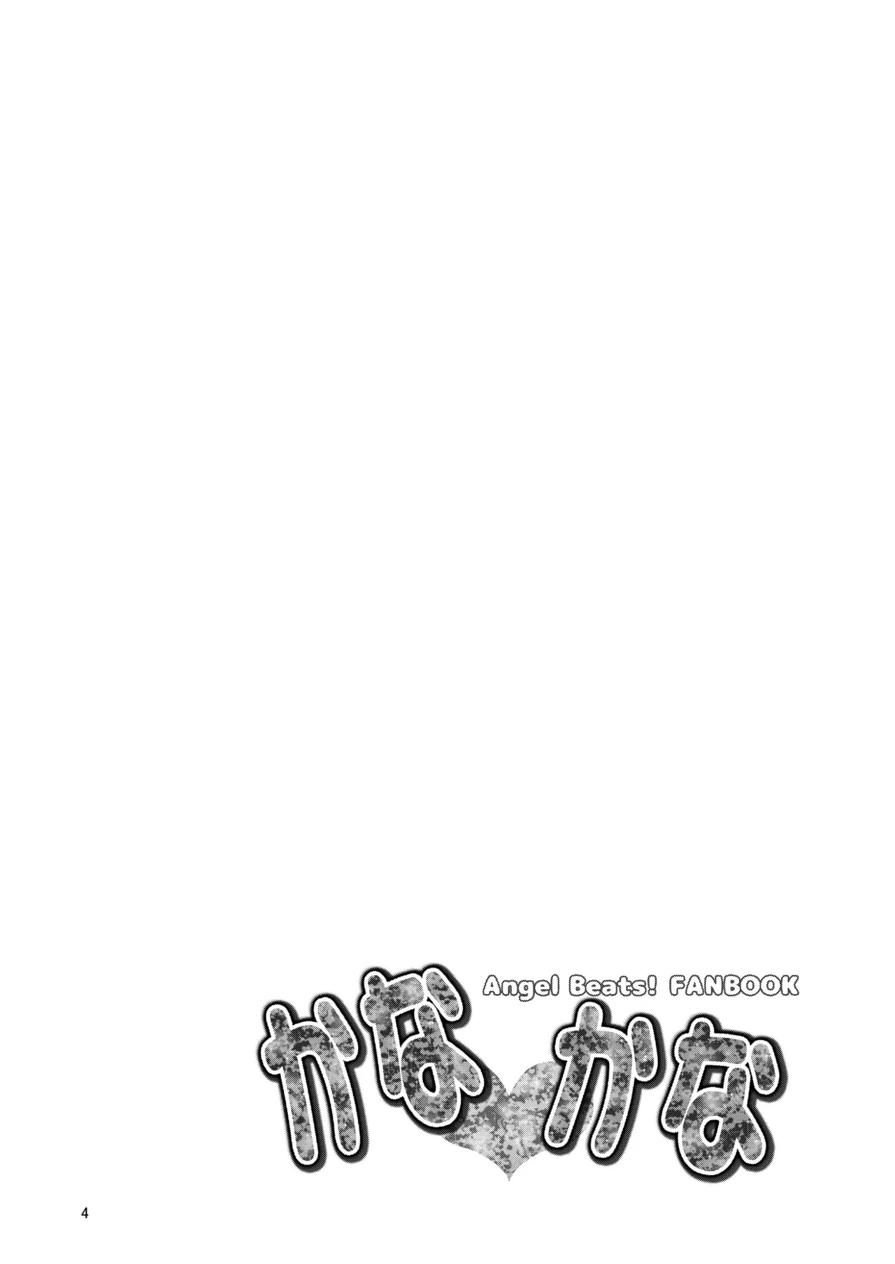 [Kuronekotei (Chibinon☆)] Kana Kana (Angel Beats!) [Digital] 3eme image