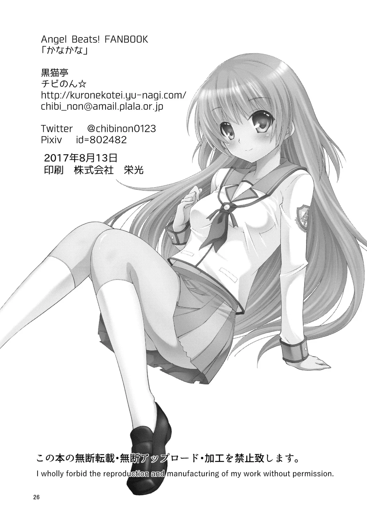 [Kuronekotei (Chibinon☆)] Kana Kana (Angel Beats!) [Digital] 25eme image