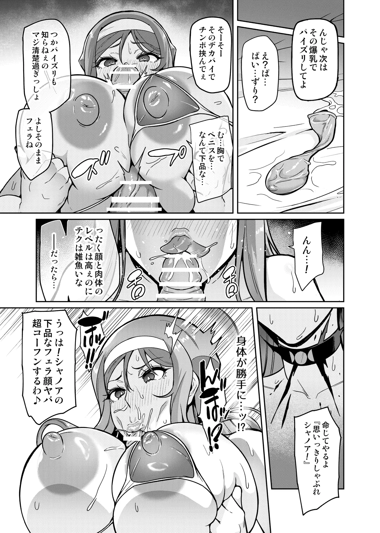 [Hatoba Akane] Kimi ga Kaeranai Yoru Dokoka de Midara ni Buta ga Aeku [Non-English Edit] 图片编号 9