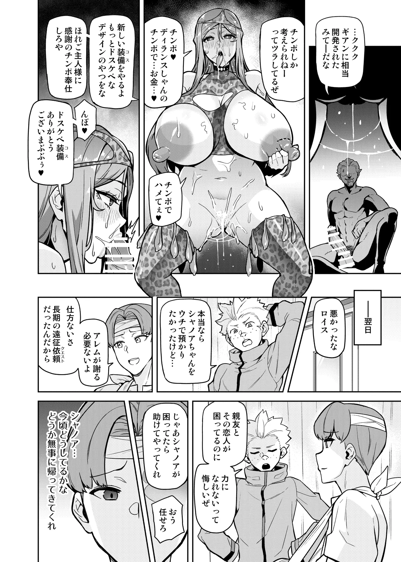 [Hatoba Akane] Kimi ga Kaeranai Yoru Dokoka de Midara ni Buta ga Aeku [Non-English Edit] 图片编号 23