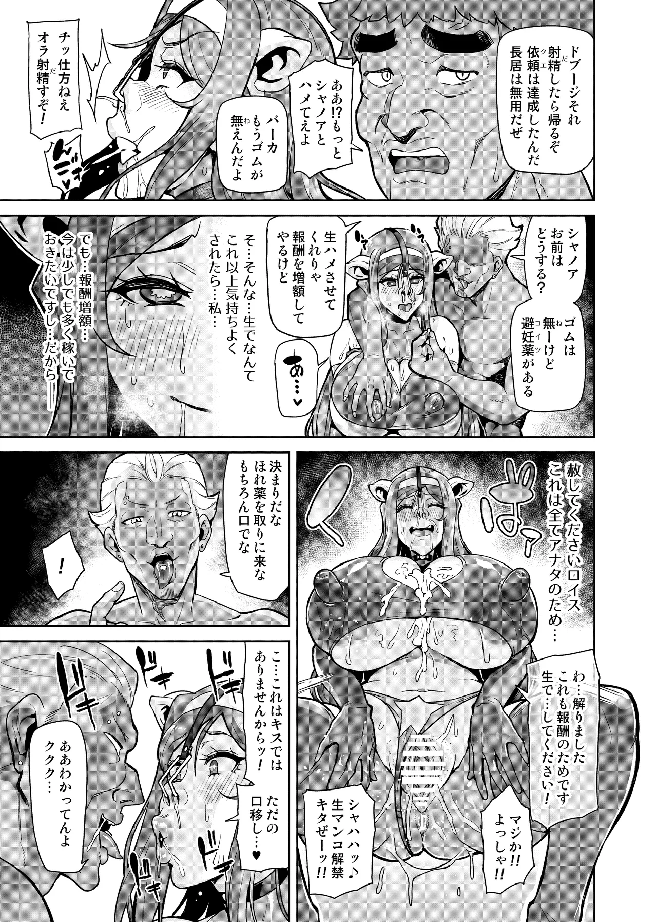 [Hatoba Akane] Kimi ga Kaeranai Yoru Dokoka de Midara ni Buta ga Aeku [Non-English Edit] 图片编号 26