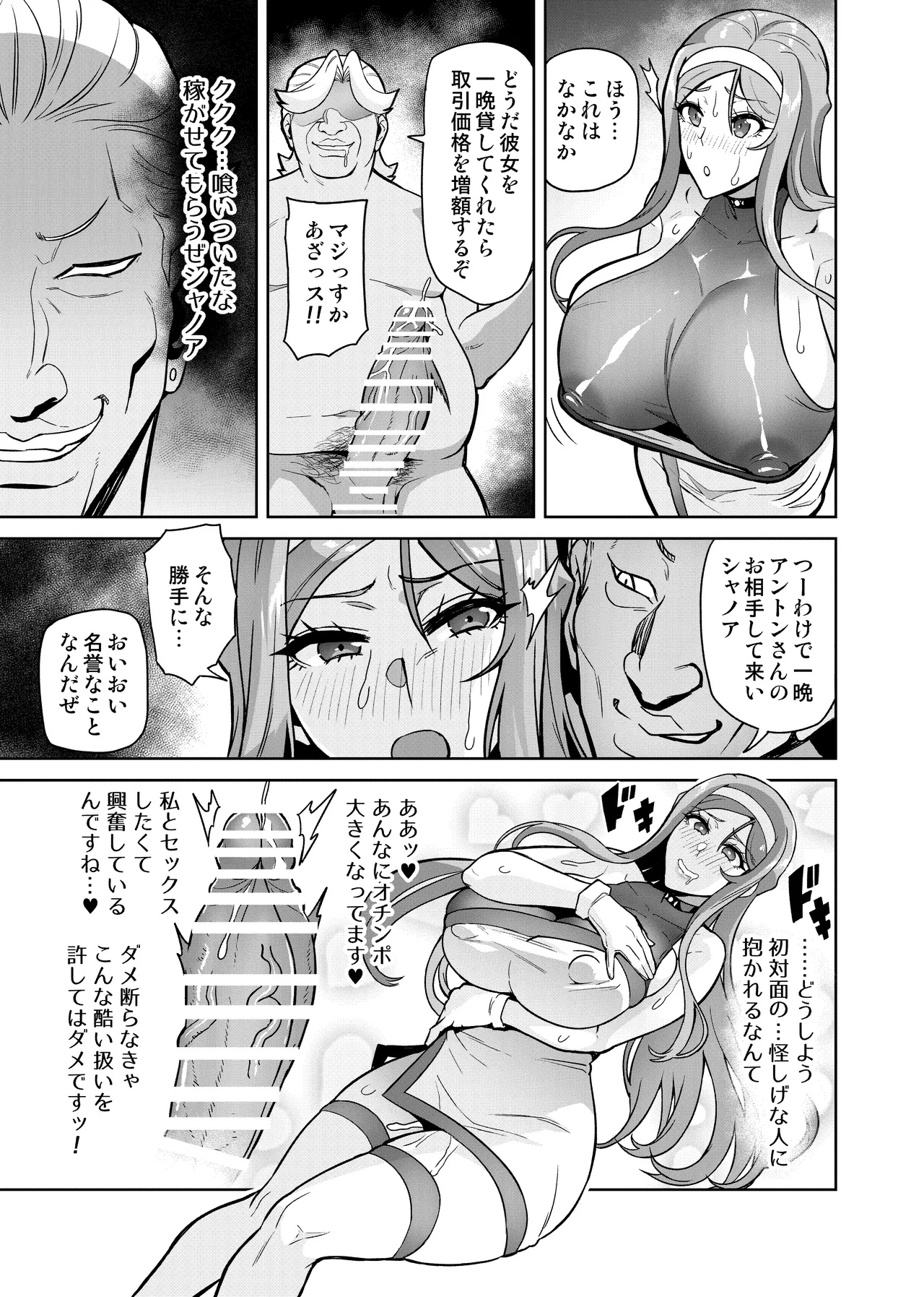 [Hatoba Akane] Kimi ga Kaeranai Yoru Dokoka de Midara ni Buta ga Aeku [Non-English Edit] 图片编号 36