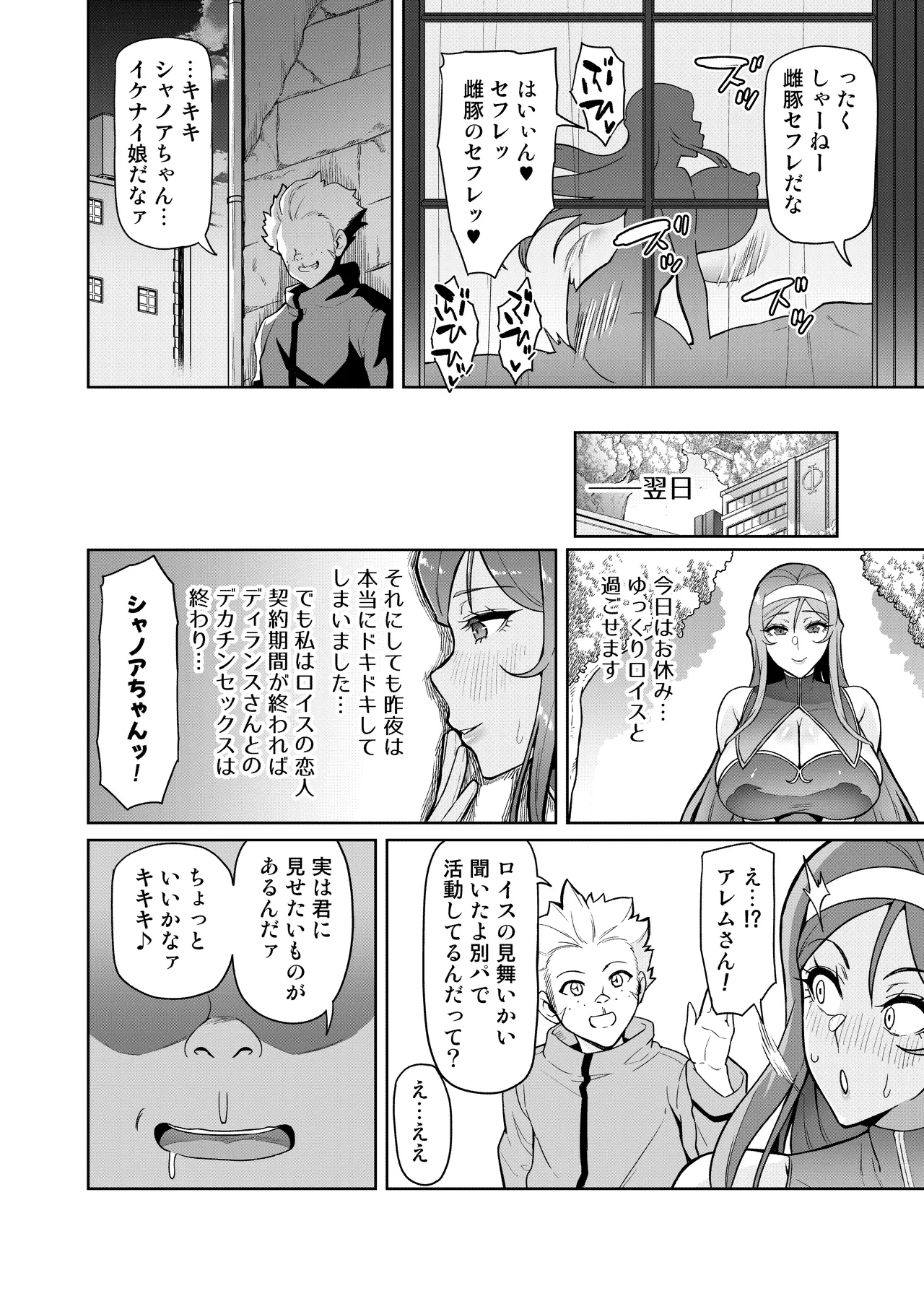 [Hatoba Akane] Kimi ga Kaeranai Yoru Dokoka de Midara ni Buta ga Aeku [Non-English Edit] 图片编号 46