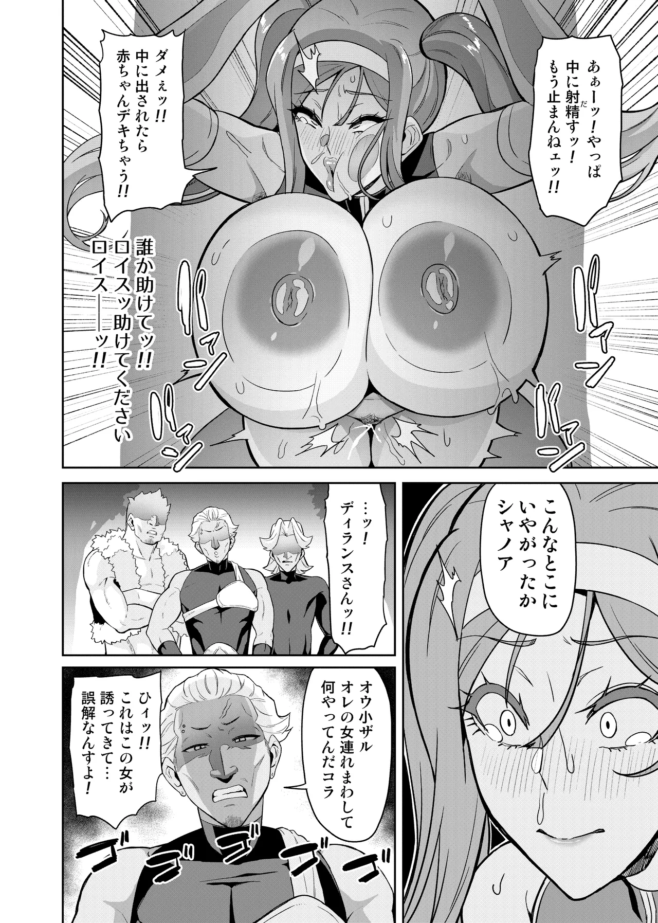 [Hatoba Akane] Kimi ga Kaeranai Yoru Dokoka de Midara ni Buta ga Aeku [Non-English Edit] 图片编号 62