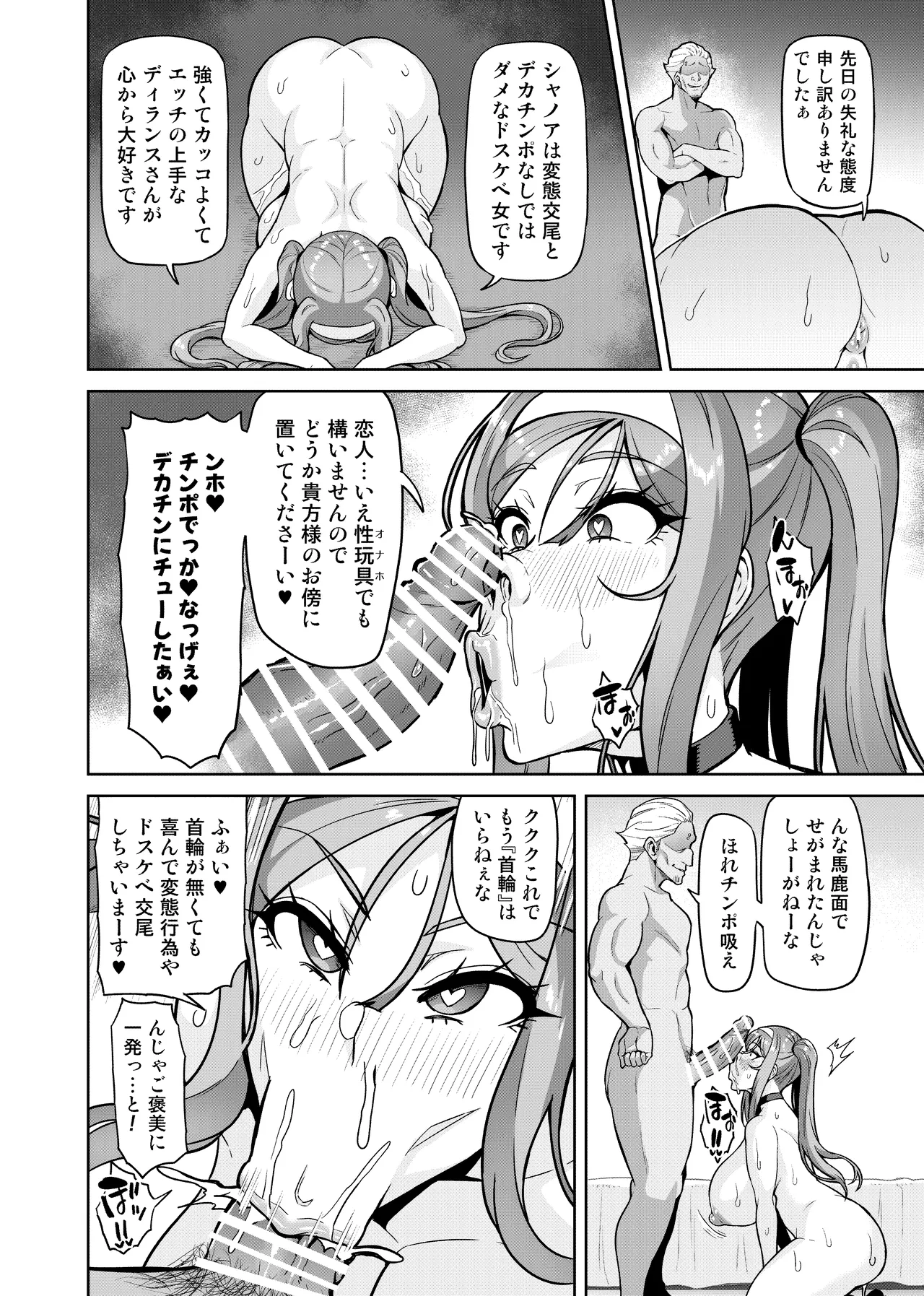 [Hatoba Akane] Kimi ga Kaeranai Yoru Dokoka de Midara ni Buta ga Aeku [Non-English Edit] 图片编号 64