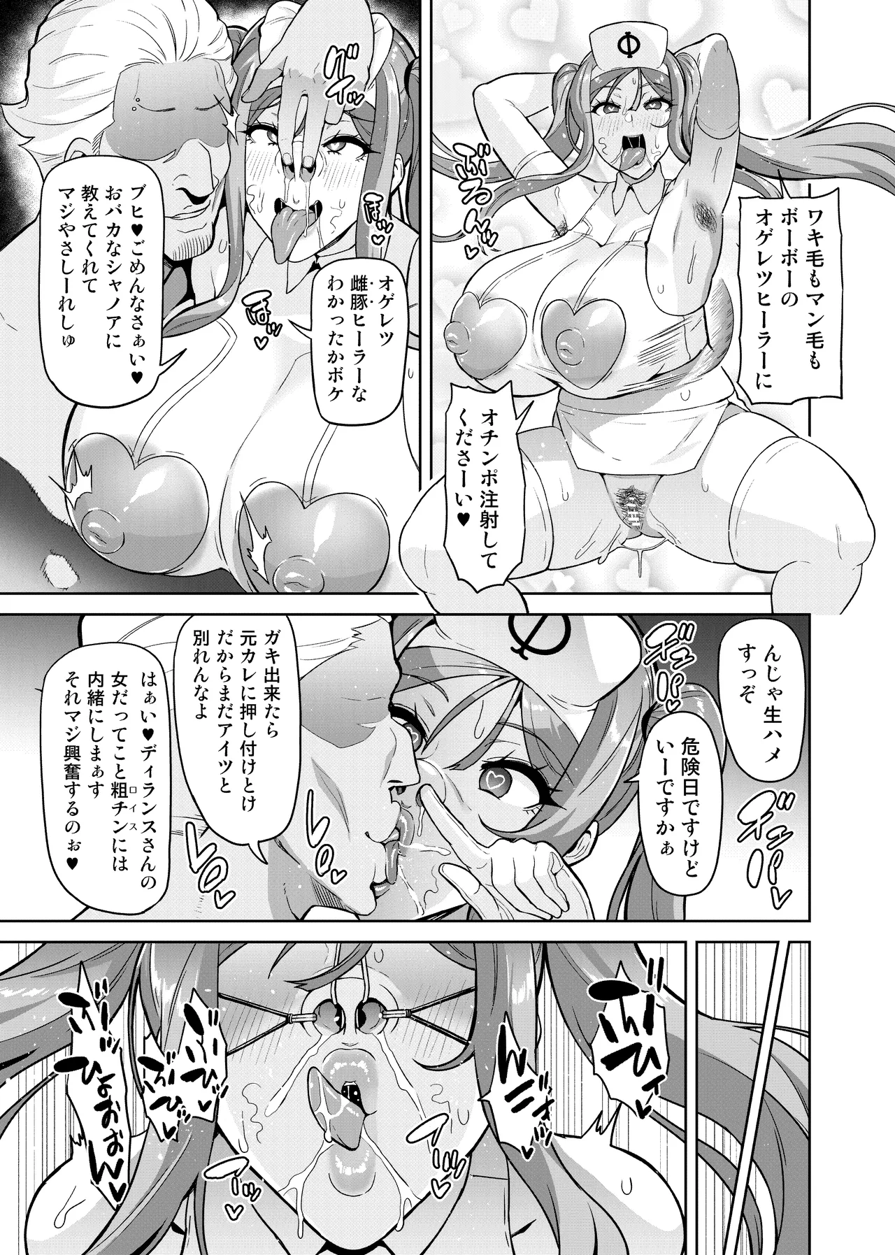 [Hatoba Akane] Kimi ga Kaeranai Yoru Dokoka de Midara ni Buta ga Aeku [Non-English Edit] 图片编号 65