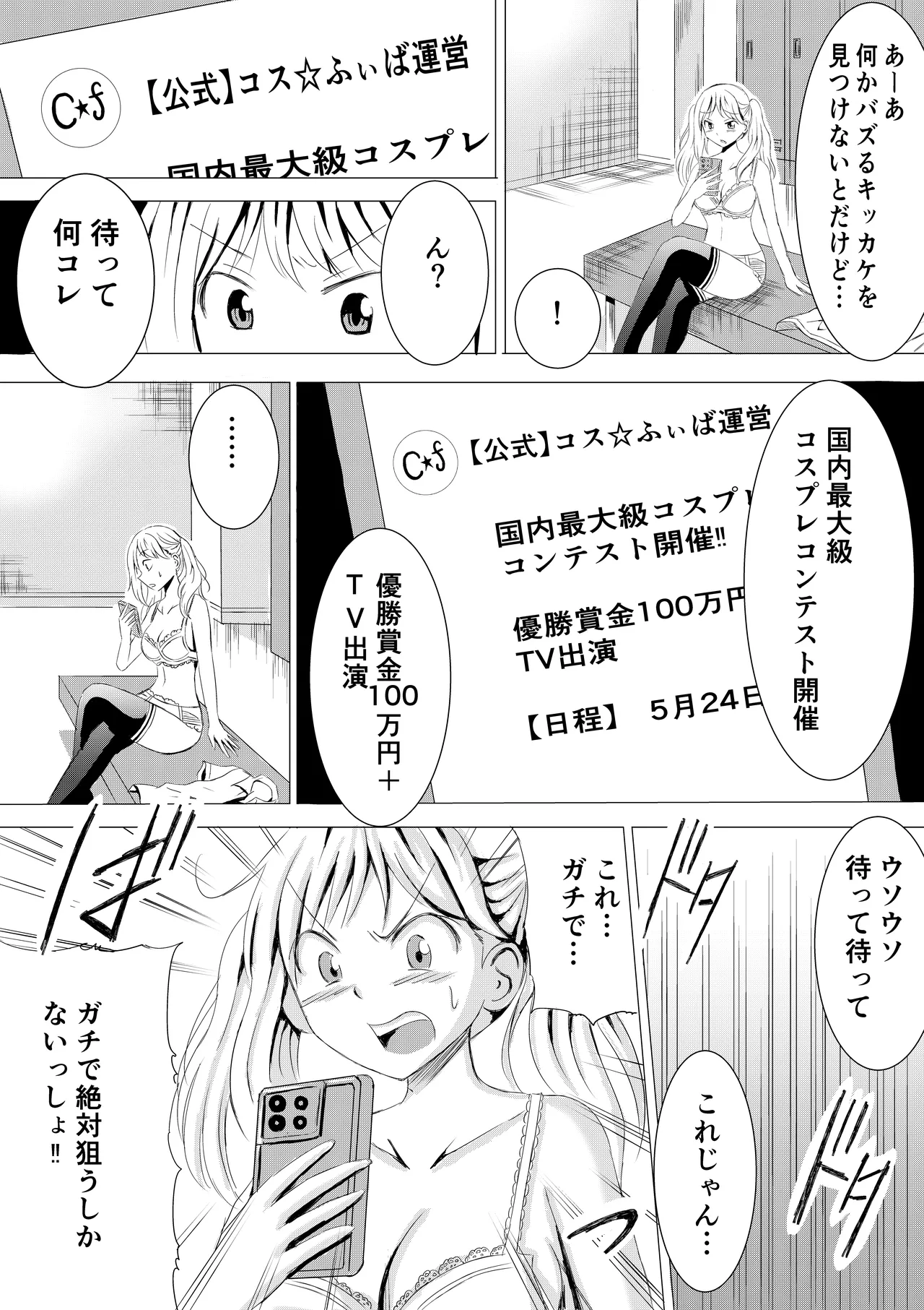 [P&I (Natori Gon)] Cosplay Event de Porori Saserareru Nante Kiitemasen! image number 6