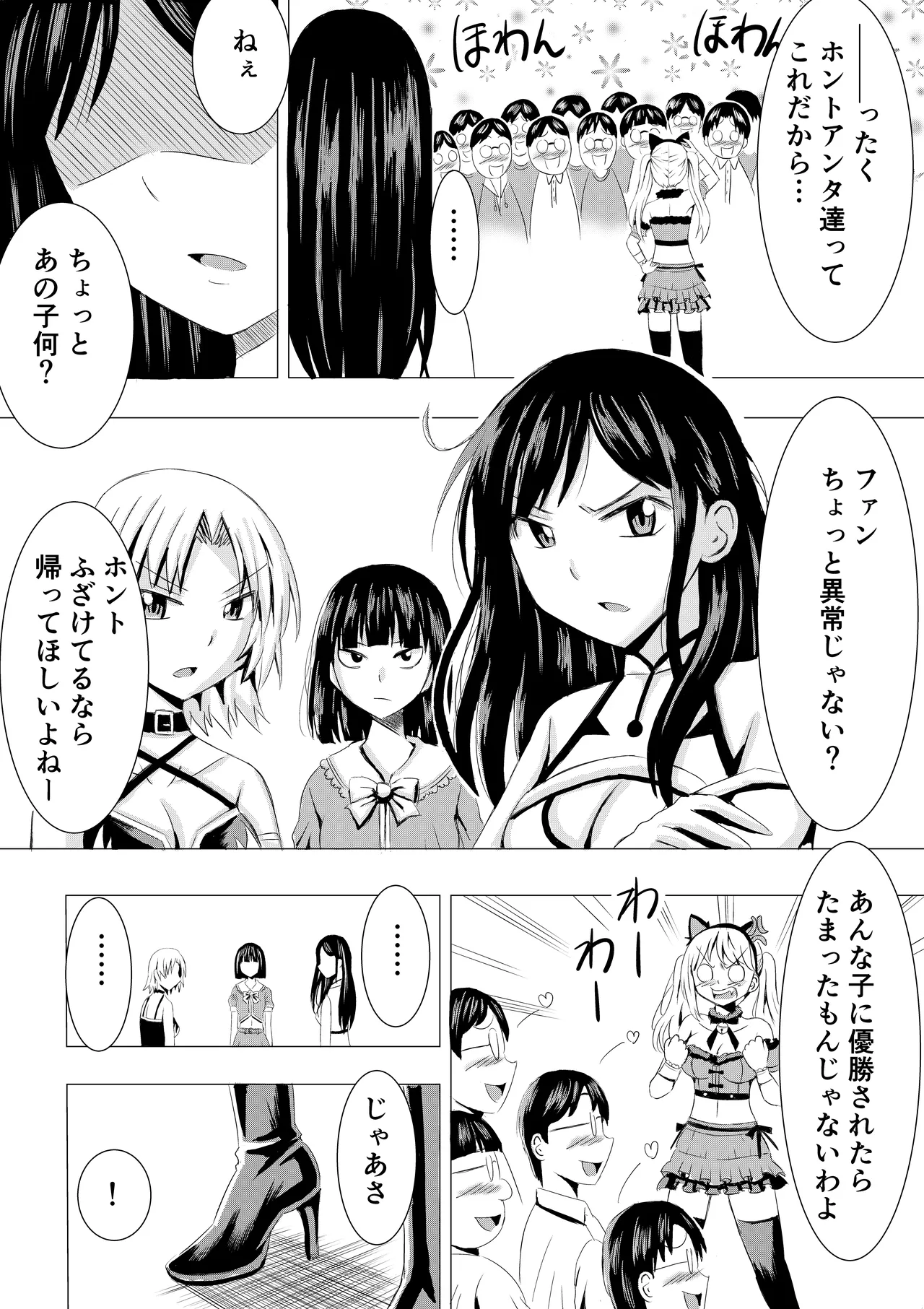 [P&I (Natori Gon)] Cosplay Event de Porori Saserareru Nante Kiitemasen! image number 9