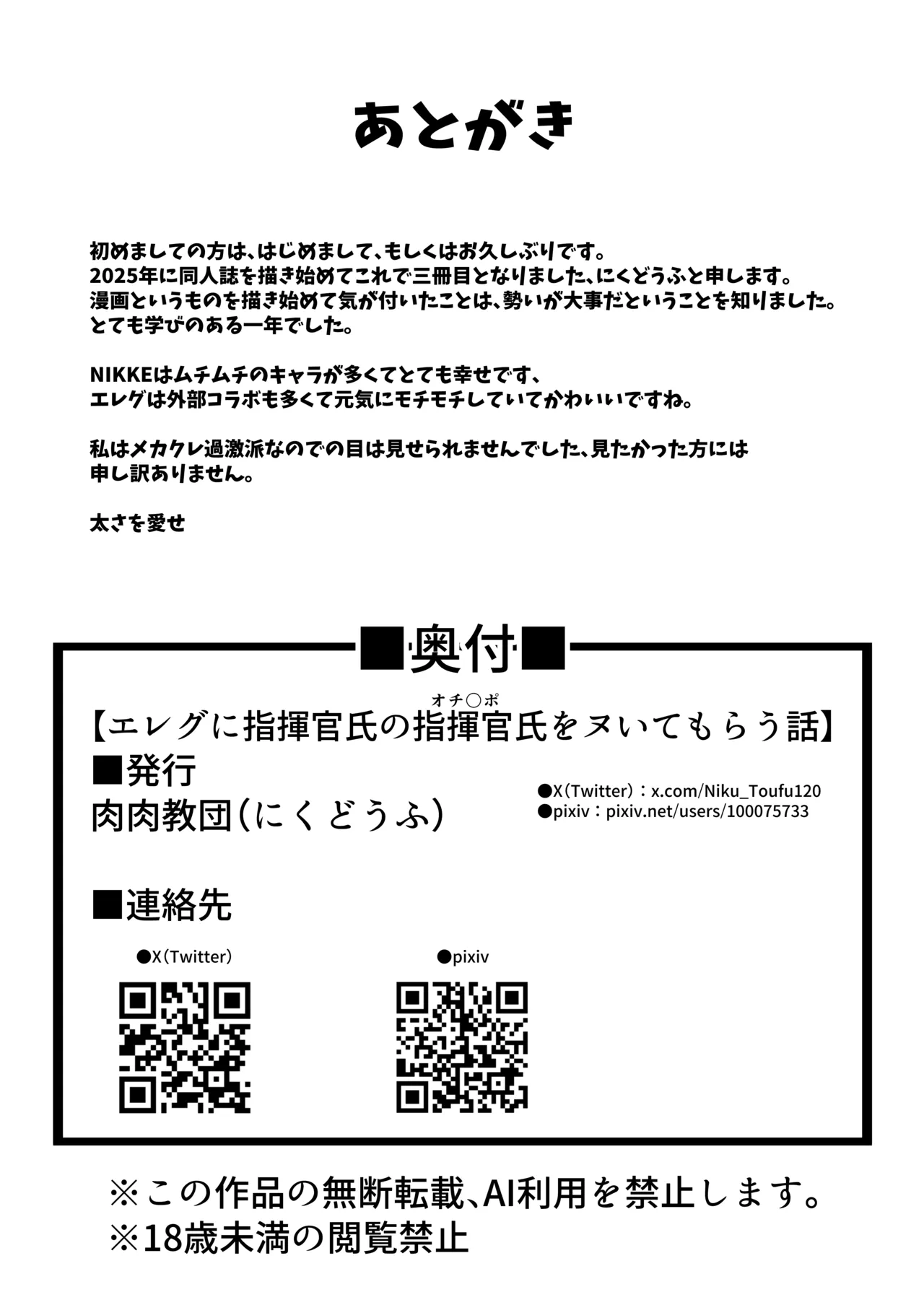 [Niku Niku Kyoudan (Nikudoufu)] Elegg ni Shikikanshi no Ochinpo o Nuitemorau Hanashi | 伊萊格幫指揮官的肉棒發洩的故事  (Goddess of Victory: Nikke) [Chinese] 图片编号 23