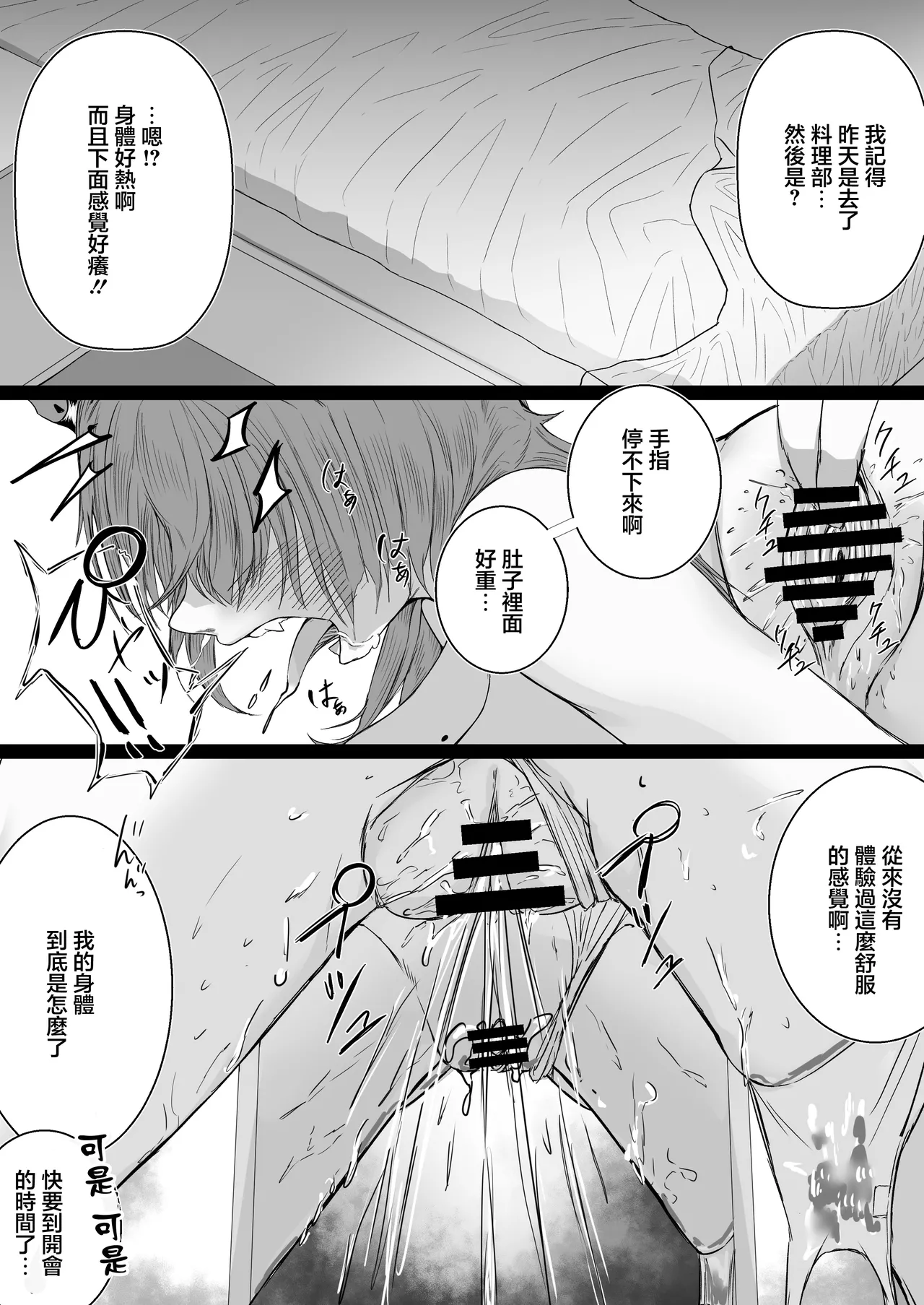 [Niku Niku Kyoudan (Nikudoufu)] Saimin Musou de Hanshokuchuu (Blue Archive) [Chinese] изображение № 25