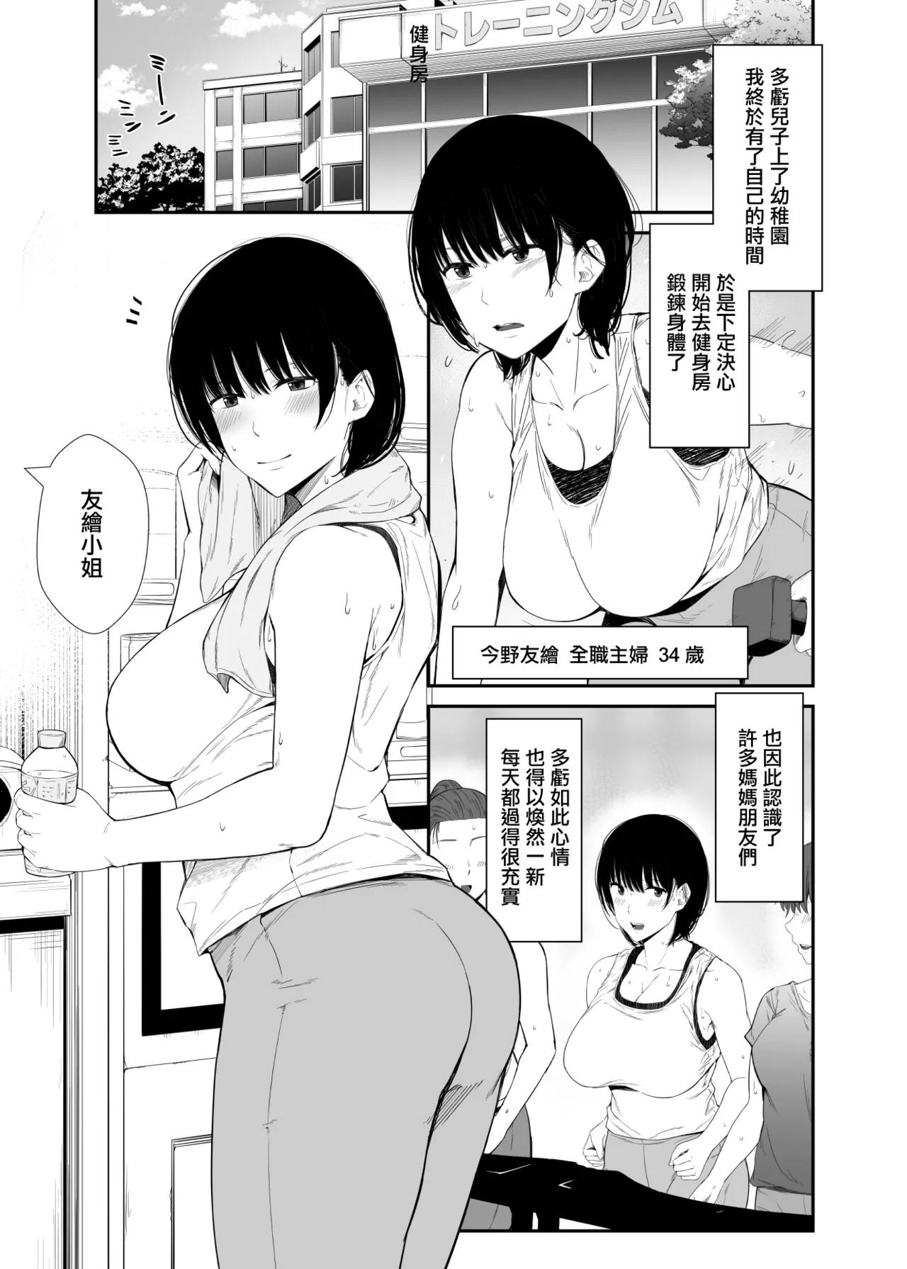 [Unian (Uni18)] Yokyuu Fuman na Hitozuma ga Gym de Shiriatta Wakai Otoko ni Netorareru Hanashi | 欲求不滿的人妻被健身房認識的年輕男人強睡奪走的故事 [Chinese] imagen número 2