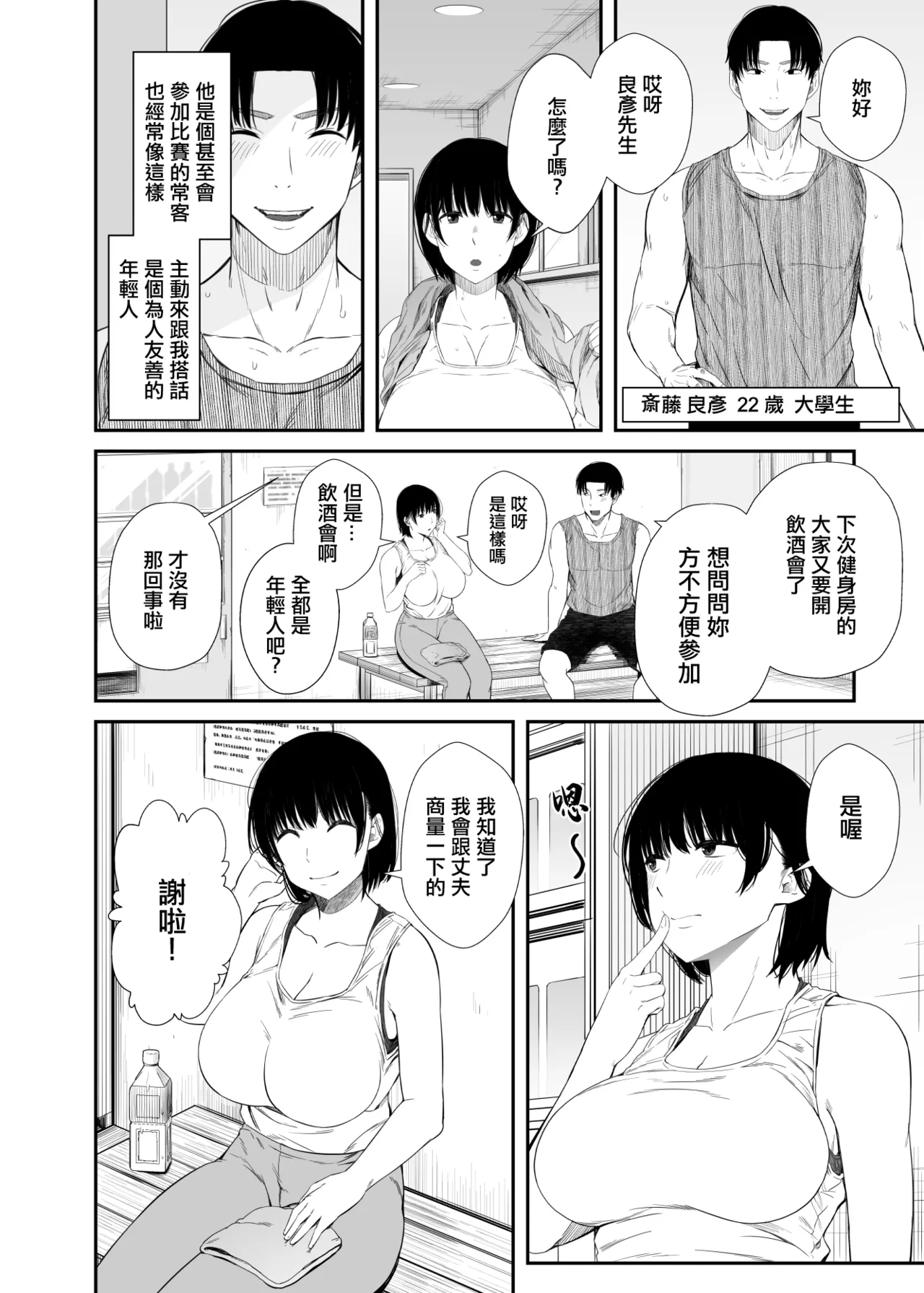 [Unian (Uni18)] Yokyuu Fuman na Hitozuma ga Gym de Shiriatta Wakai Otoko ni Netorareru Hanashi | 欲求不滿的人妻被健身房認識的年輕男人強睡奪走的故事 [Chinese] imagen número 3