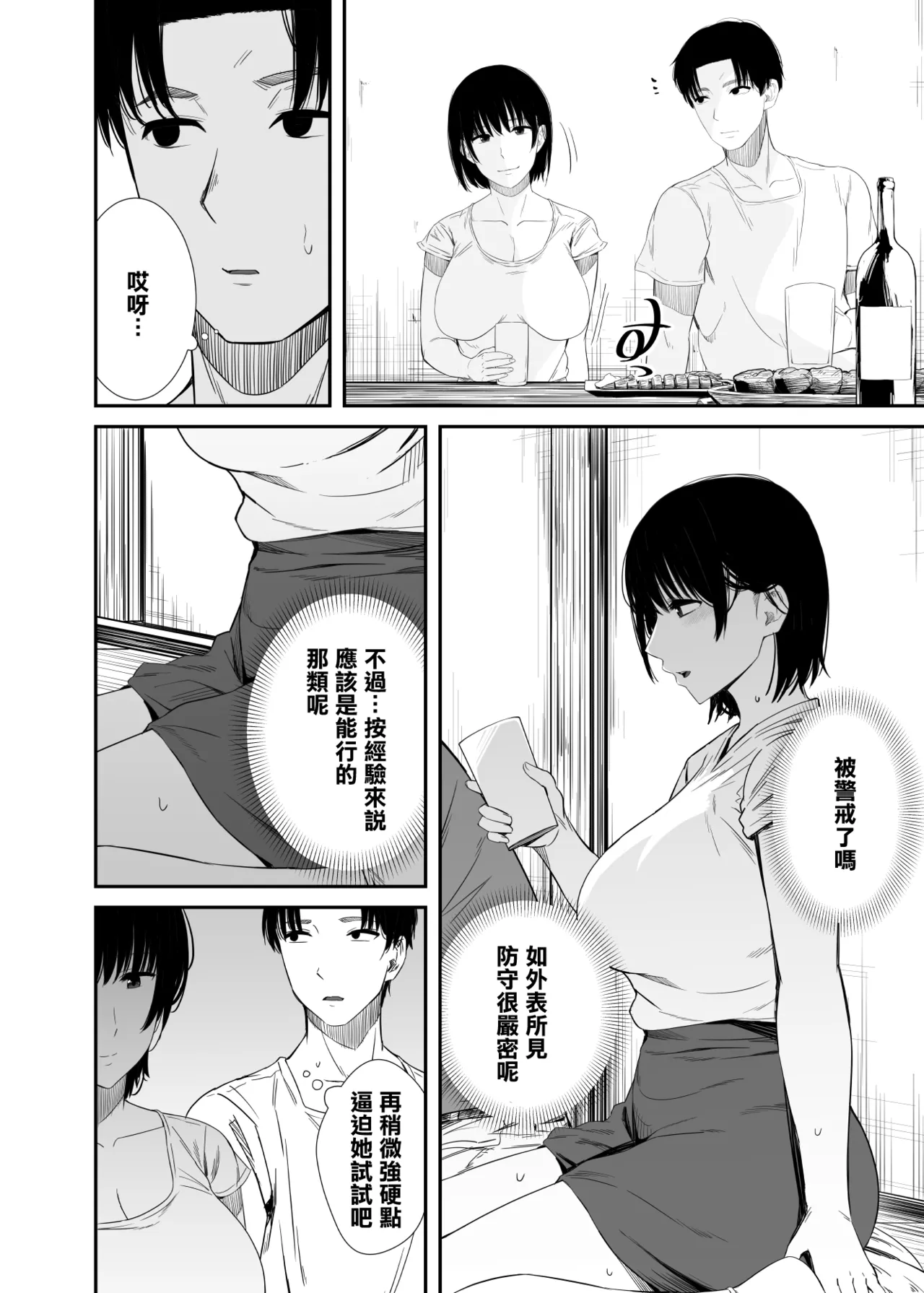 [Unian (Uni18)] Yokyuu Fuman na Hitozuma ga Gym de Shiriatta Wakai Otoko ni Netorareru Hanashi | 欲求不滿的人妻被健身房認識的年輕男人強睡奪走的故事 [Chinese] imagen número 7