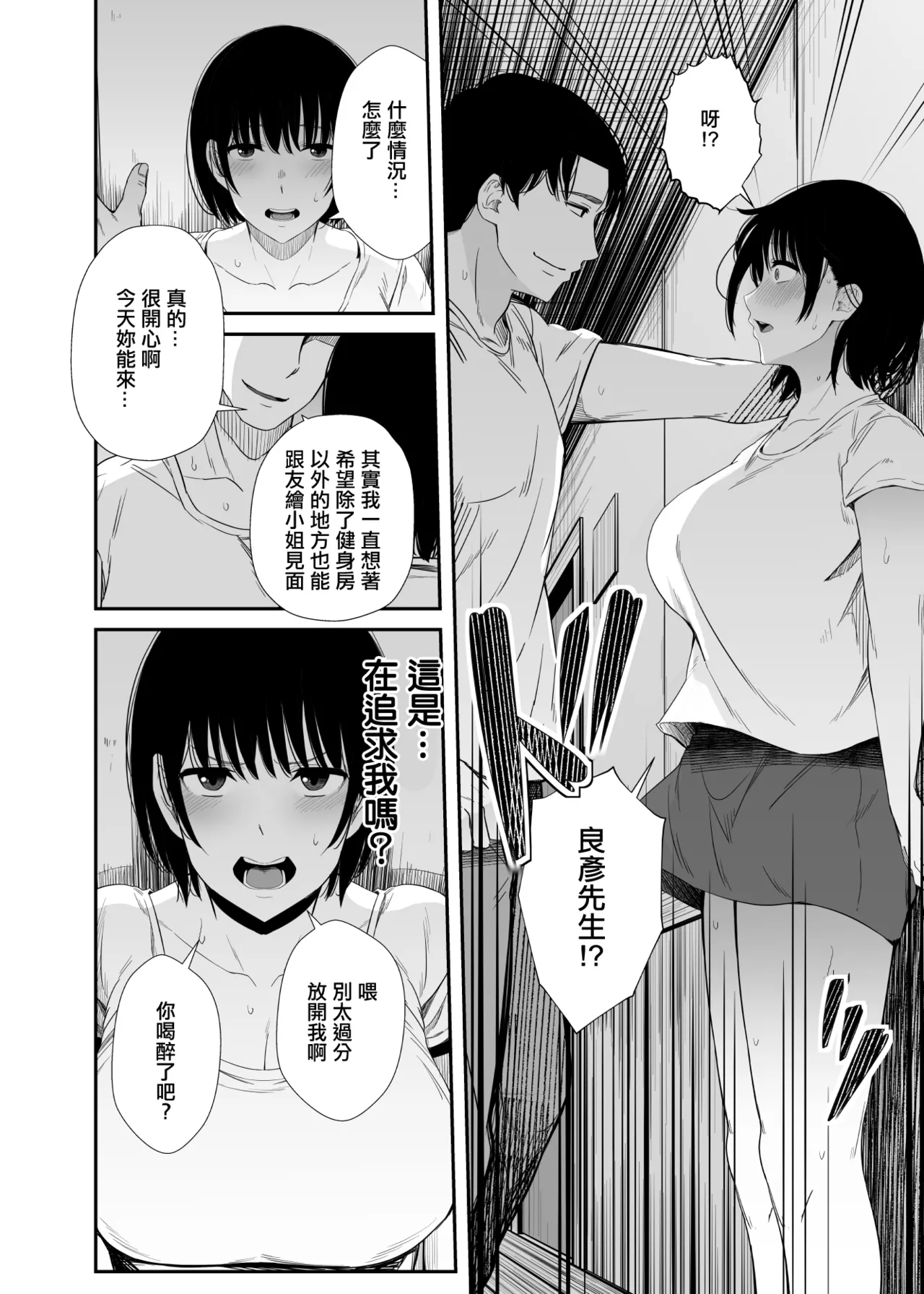 [Unian (Uni18)] Yokyuu Fuman na Hitozuma ga Gym de Shiriatta Wakai Otoko ni Netorareru Hanashi | 欲求不滿的人妻被健身房認識的年輕男人強睡奪走的故事 [Chinese] imagen número 9