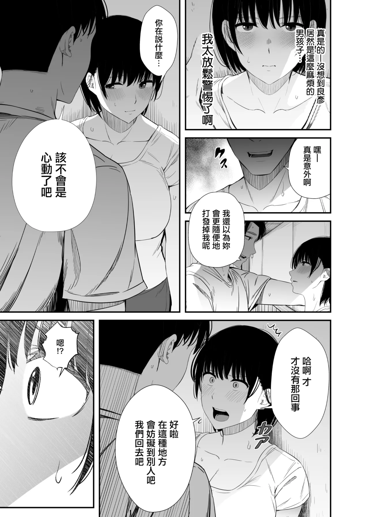 [Unian (Uni18)] Yokyuu Fuman na Hitozuma ga Gym de Shiriatta Wakai Otoko ni Netorareru Hanashi | 欲求不滿的人妻被健身房認識的年輕男人強睡奪走的故事 [Chinese] imagen número 10