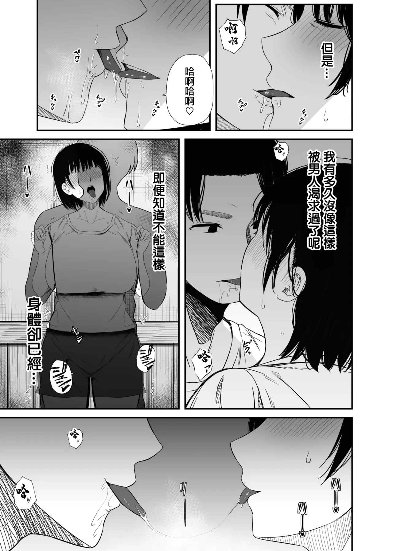 [Unian (Uni18)] Yokyuu Fuman na Hitozuma ga Gym de Shiriatta Wakai Otoko ni Netorareru Hanashi | 欲求不滿的人妻被健身房認識的年輕男人強睡奪走的故事 [Chinese] imagen número 12