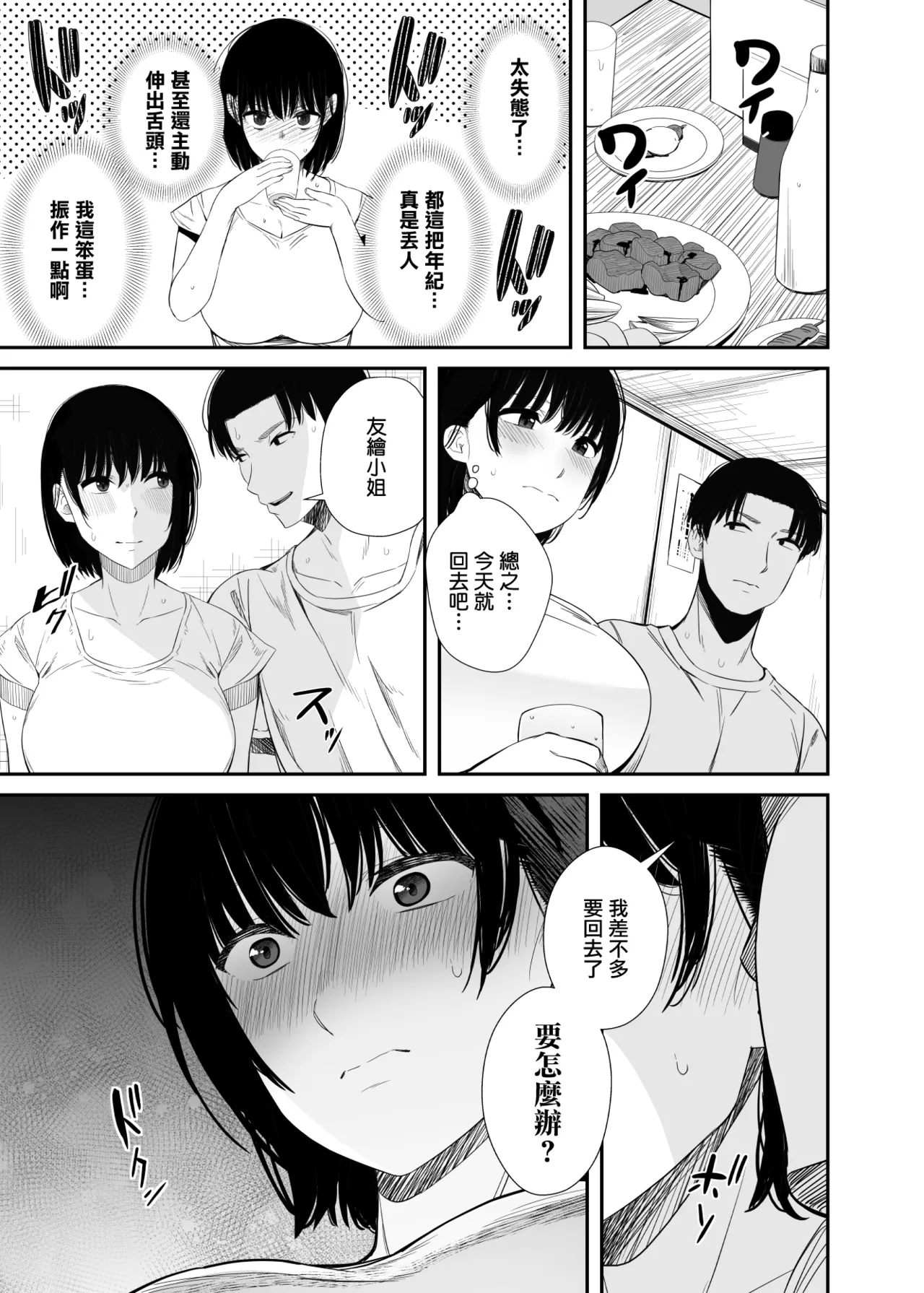 [Unian (Uni18)] Yokyuu Fuman na Hitozuma ga Gym de Shiriatta Wakai Otoko ni Netorareru Hanashi | 欲求不滿的人妻被健身房認識的年輕男人強睡奪走的故事 [Chinese] imagen número 14