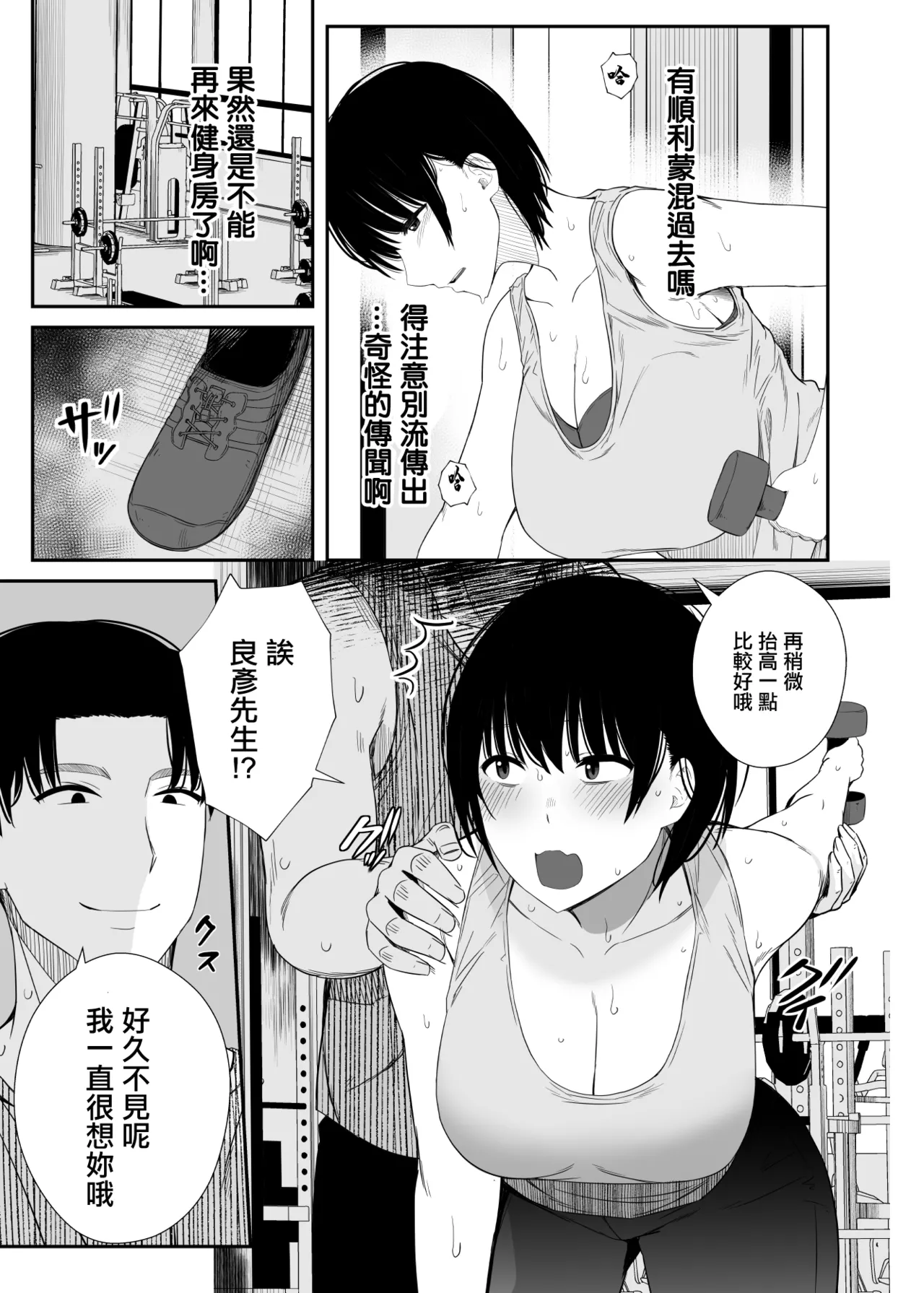 [Unian (Uni18)] Yokyuu Fuman na Hitozuma ga Gym de Shiriatta Wakai Otoko ni Netorareru Hanashi | 欲求不滿的人妻被健身房認識的年輕男人強睡奪走的故事 [Chinese] imagen número 22