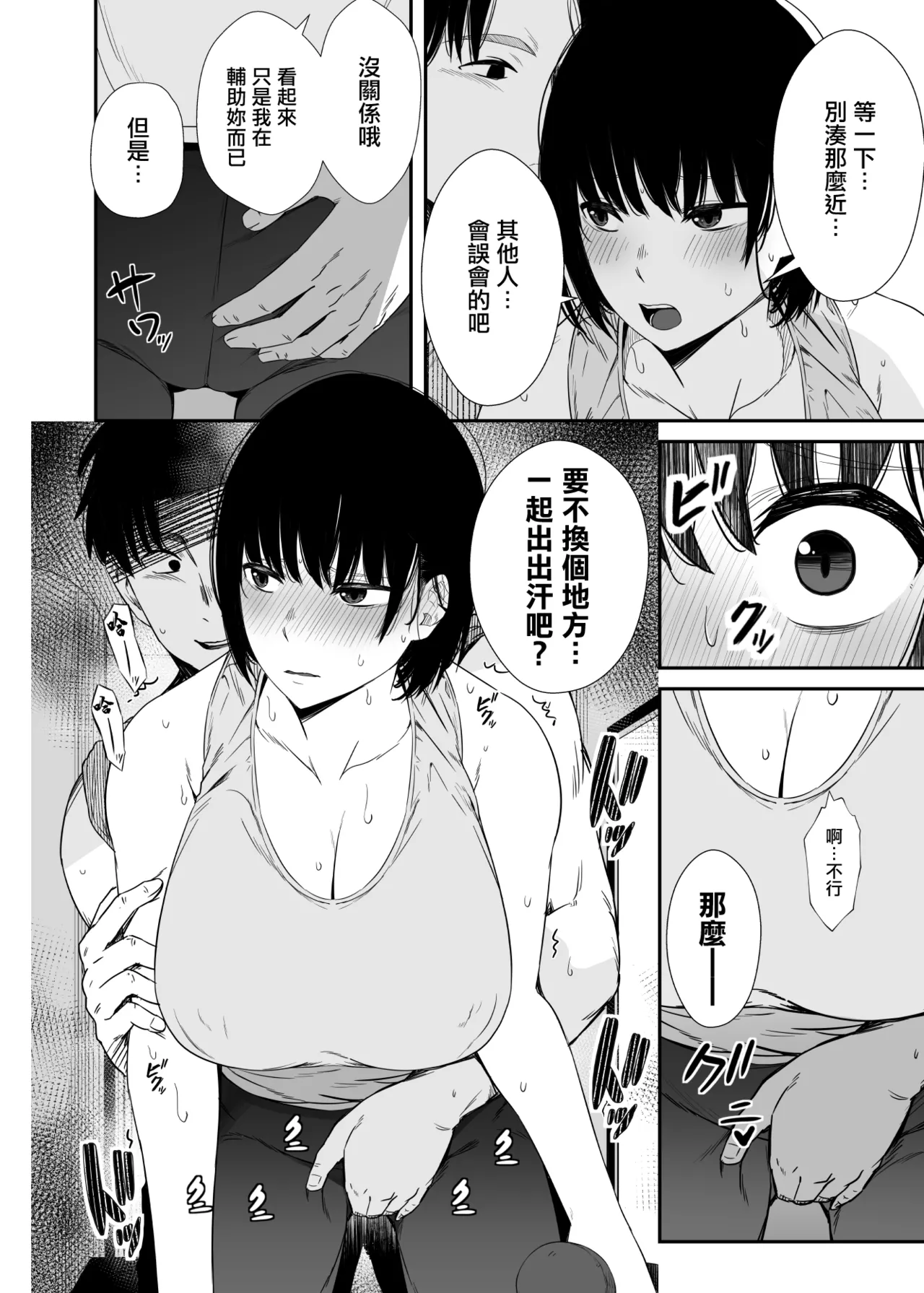[Unian (Uni18)] Yokyuu Fuman na Hitozuma ga Gym de Shiriatta Wakai Otoko ni Netorareru Hanashi | 欲求不滿的人妻被健身房認識的年輕男人強睡奪走的故事 [Chinese] imagen número 23