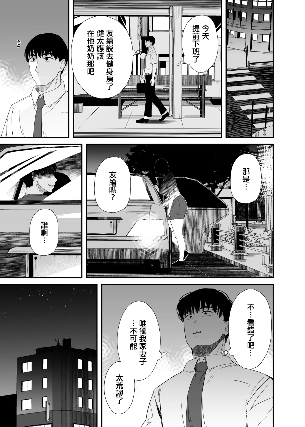 [Unian (Uni18)] Yokyuu Fuman na Hitozuma ga Gym de Shiriatta Wakai Otoko ni Netorareru Hanashi | 欲求不滿的人妻被健身房認識的年輕男人強睡奪走的故事 [Chinese] imagen número 24