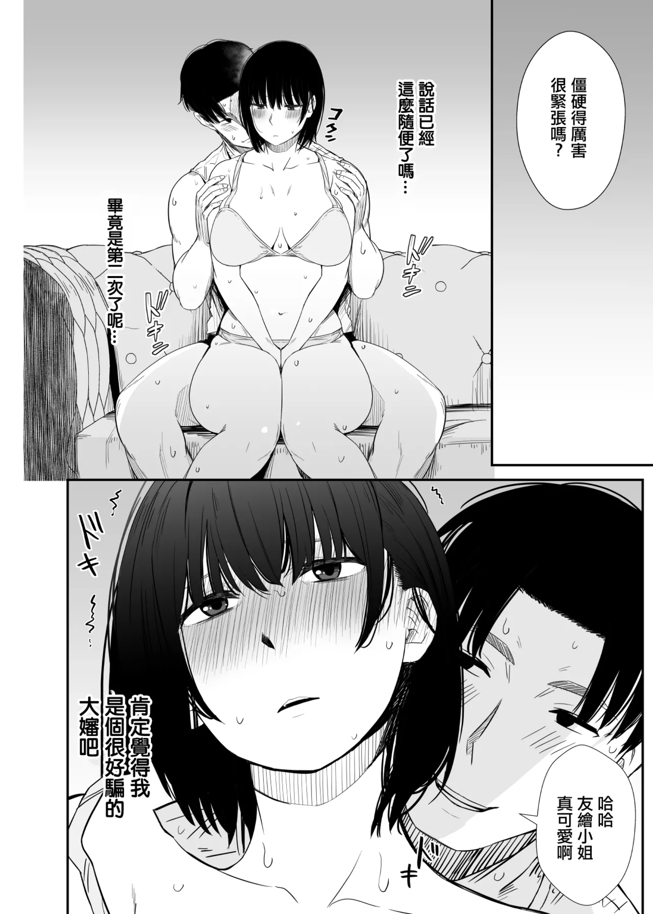 [Unian (Uni18)] Yokyuu Fuman na Hitozuma ga Gym de Shiriatta Wakai Otoko ni Netorareru Hanashi | 欲求不滿的人妻被健身房認識的年輕男人強睡奪走的故事 [Chinese] imagen número 25