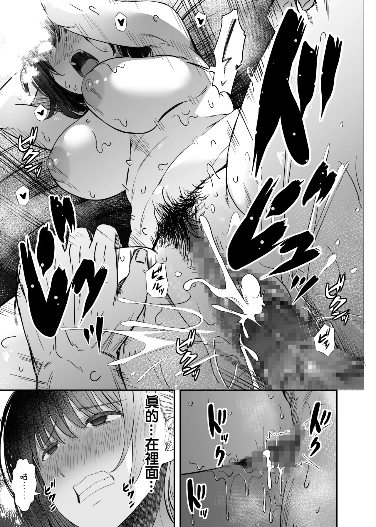 [Unian (Uni18)] Yokyuu Fuman na Hitozuma ga Gym de Shiriatta Wakai Otoko ni Netorareru Hanashi | 欲求不滿的人妻被健身房認識的年輕男人強睡奪走的故事 [Chinese] imagen número 38