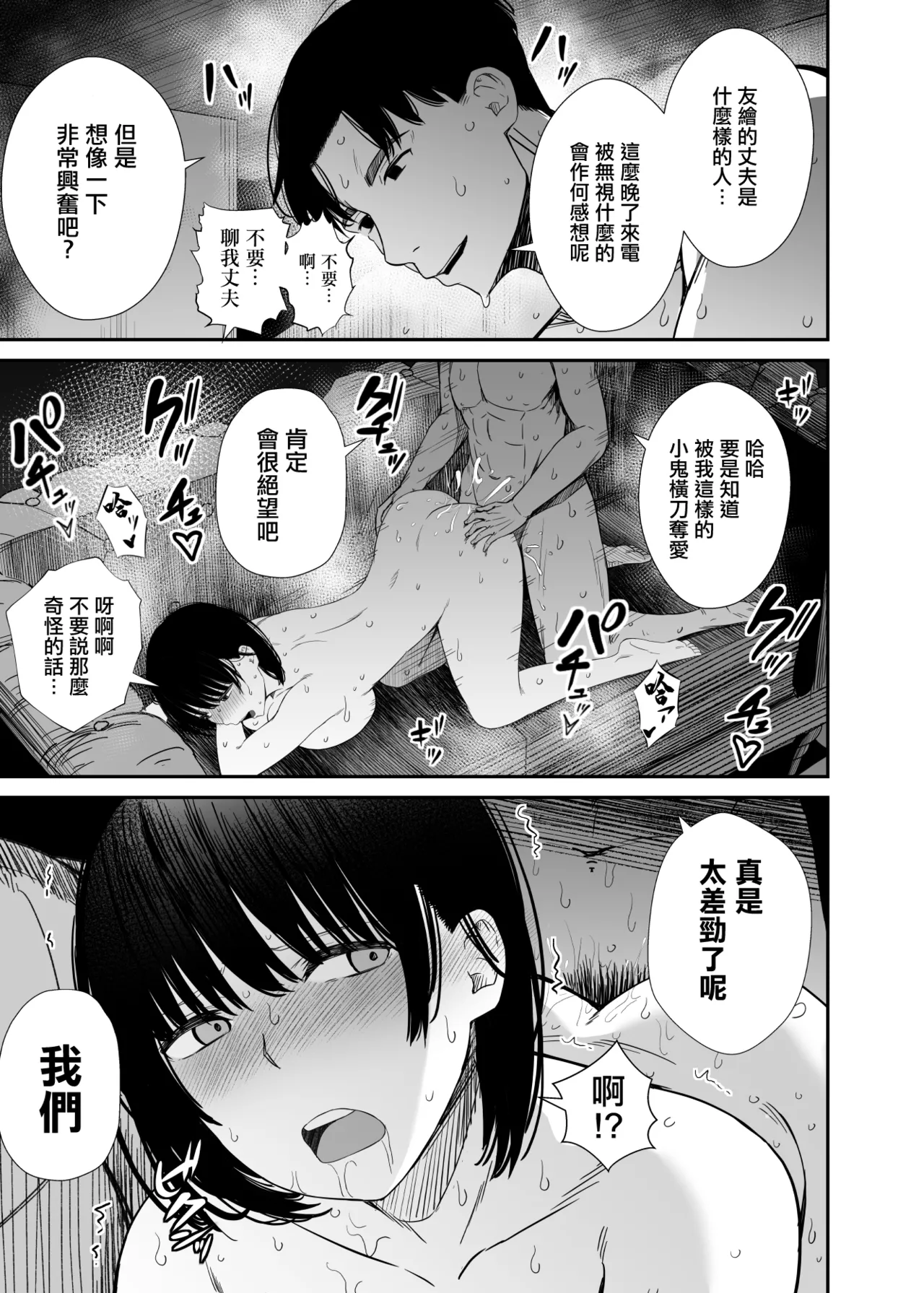 [Unian (Uni18)] Yokyuu Fuman na Hitozuma ga Gym de Shiriatta Wakai Otoko ni Netorareru Hanashi | 欲求不滿的人妻被健身房認識的年輕男人強睡奪走的故事 [Chinese] imagen número 42