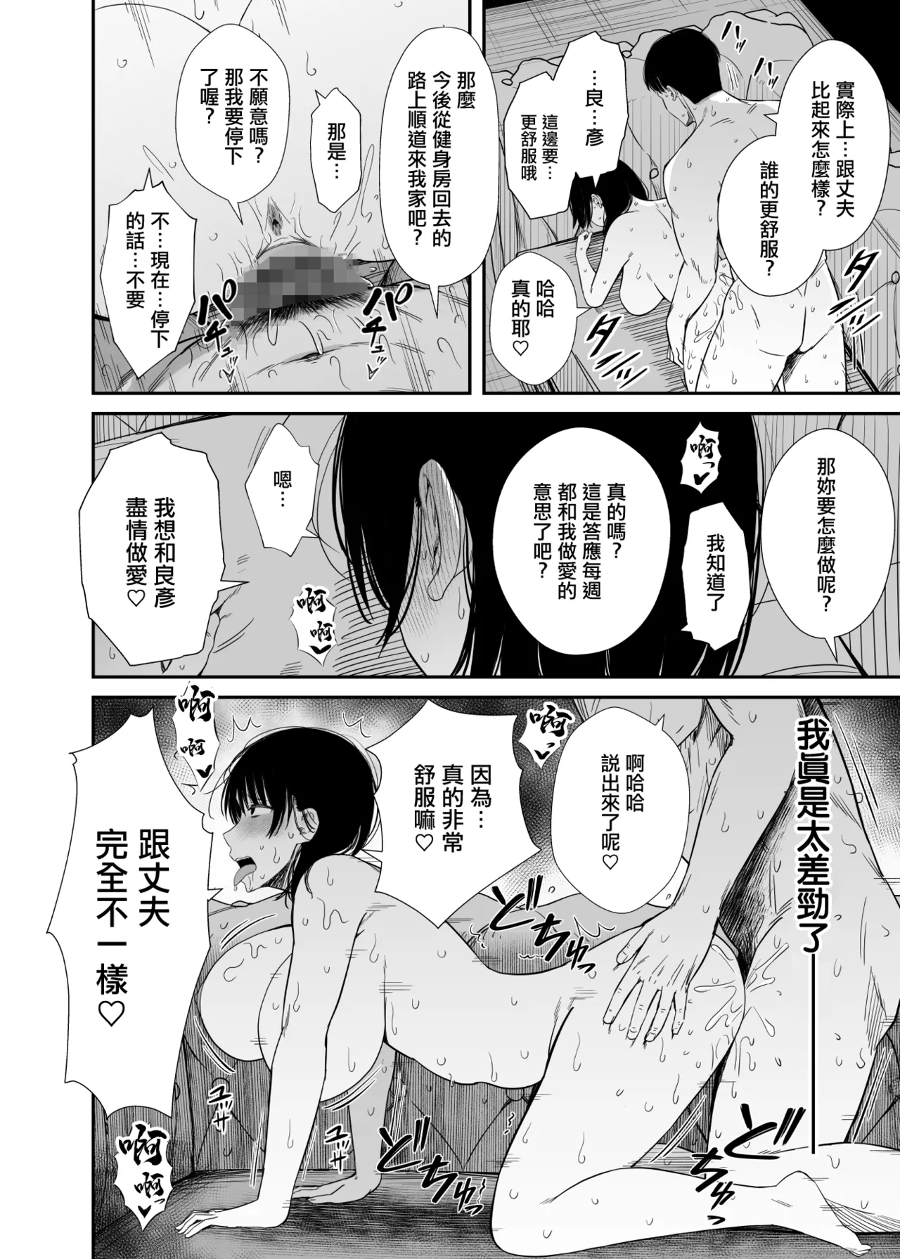 [Unian (Uni18)] Yokyuu Fuman na Hitozuma ga Gym de Shiriatta Wakai Otoko ni Netorareru Hanashi | 欲求不滿的人妻被健身房認識的年輕男人強睡奪走的故事 [Chinese] imagen número 43