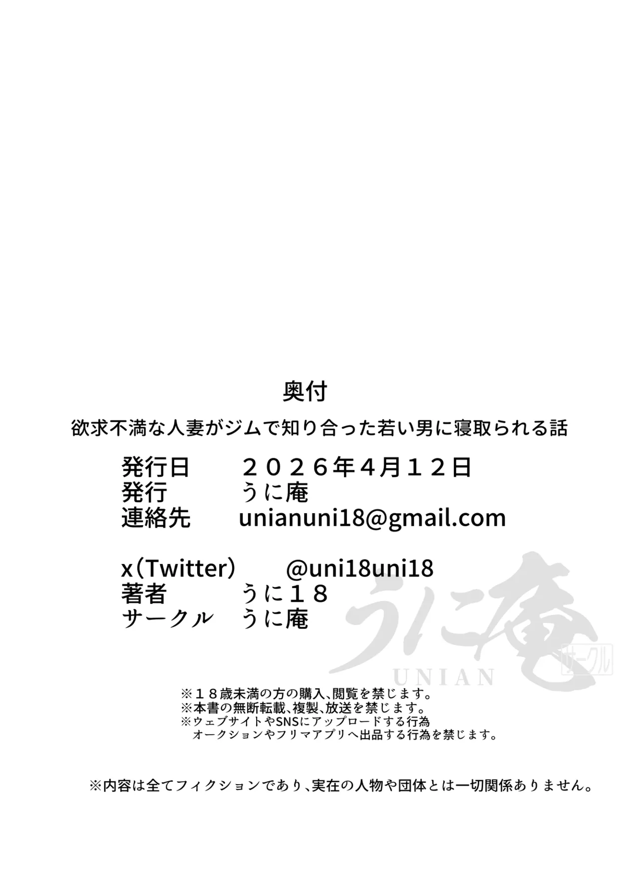 [Unian (Uni18)] Yokyuu Fuman na Hitozuma ga Gym de Shiriatta Wakai Otoko ni Netorareru Hanashi | 欲求不滿的人妻被健身房認識的年輕男人強睡奪走的故事 [Chinese] imagen número 49