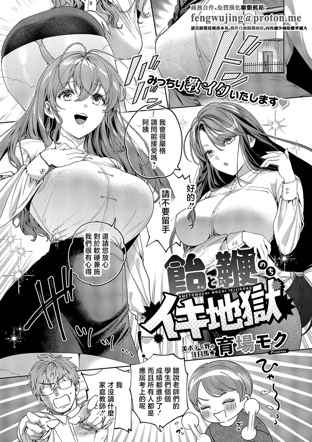 [Ikuba Moku] AMETOMUCHI NOCHI IKIJIGOKU | 糖與鞭子後的高潮地獄 (COMIC ExE 69) [Chinese] [Digital] 이미지 번호 1