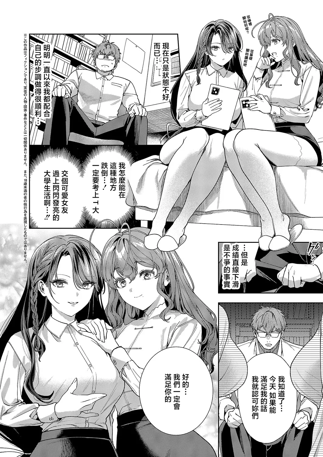 [Ikuba Moku] AMETOMUCHI NOCHI IKIJIGOKU | 糖與鞭子後的高潮地獄 (COMIC ExE 69) [Chinese] [Digital] 이미지 번호 2
