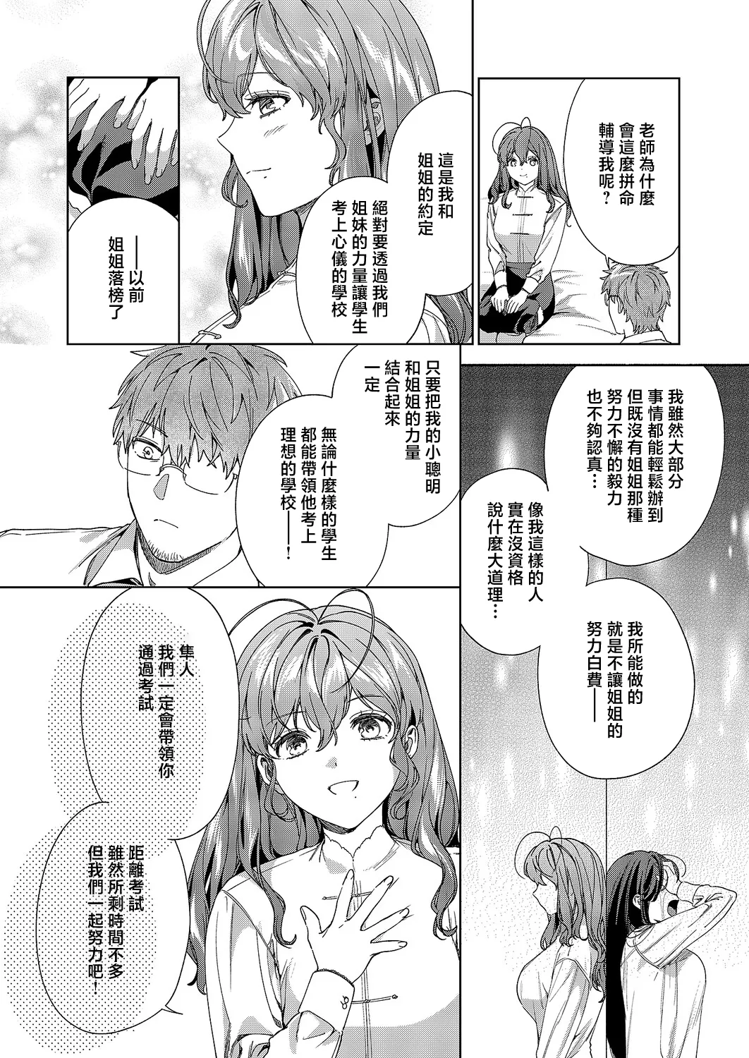 [Ikuba Moku] AMETOMUCHI NOCHI IKIJIGOKU | 糖與鞭子後的高潮地獄 (COMIC ExE 69) [Chinese] [Digital] 이미지 번호 10