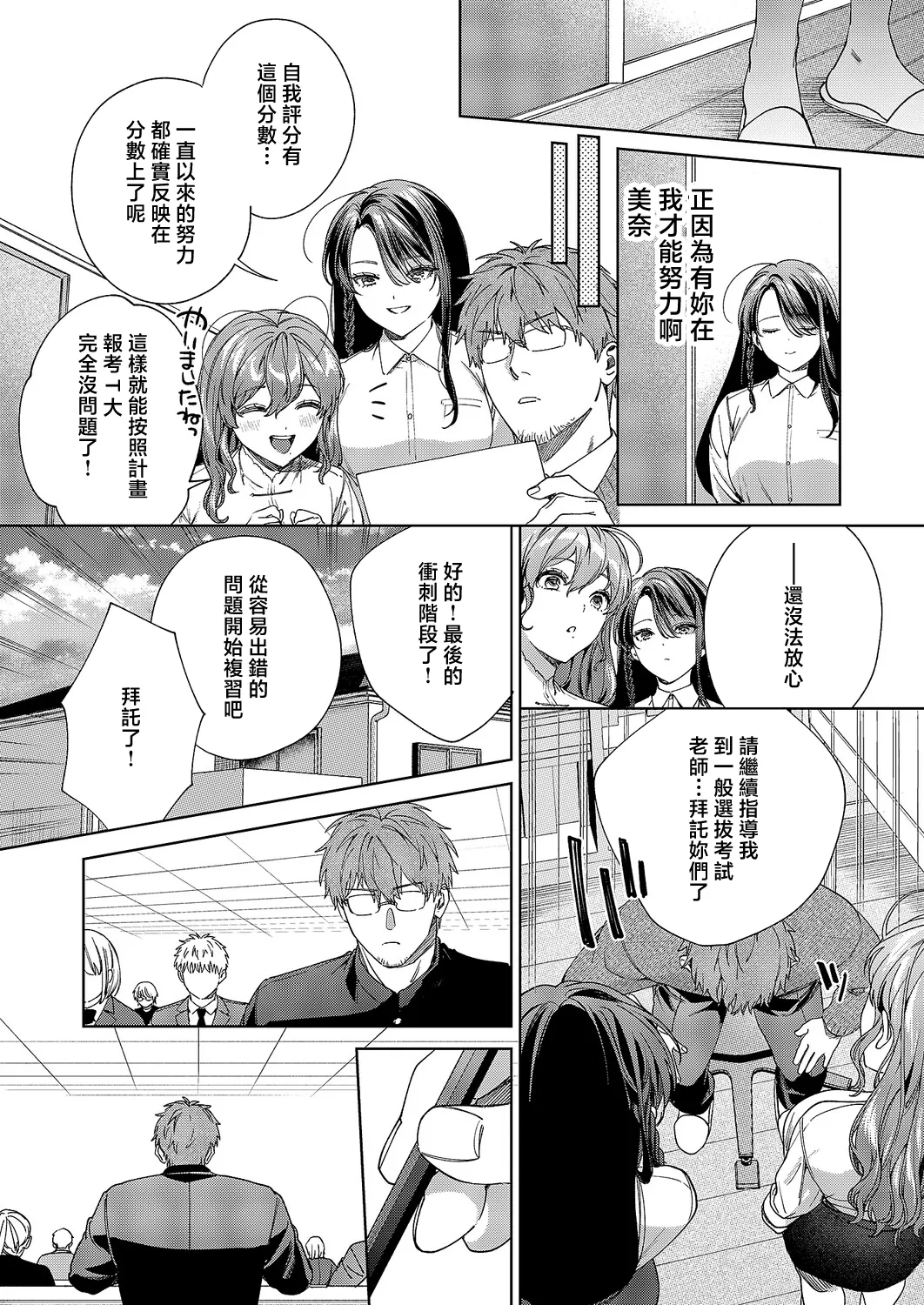 [Ikuba Moku] AMETOMUCHI NOCHI IKIJIGOKU | 糖與鞭子後的高潮地獄 (COMIC ExE 69) [Chinese] [Digital] 이미지 번호 11