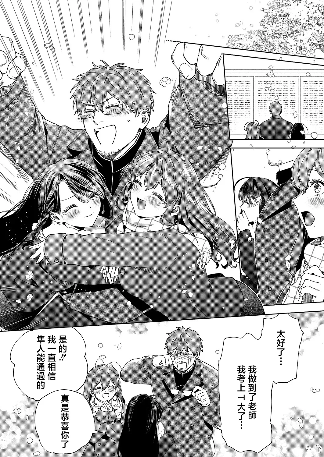 [Ikuba Moku] AMETOMUCHI NOCHI IKIJIGOKU | 糖與鞭子後的高潮地獄 (COMIC ExE 69) [Chinese] [Digital] 이미지 번호 12