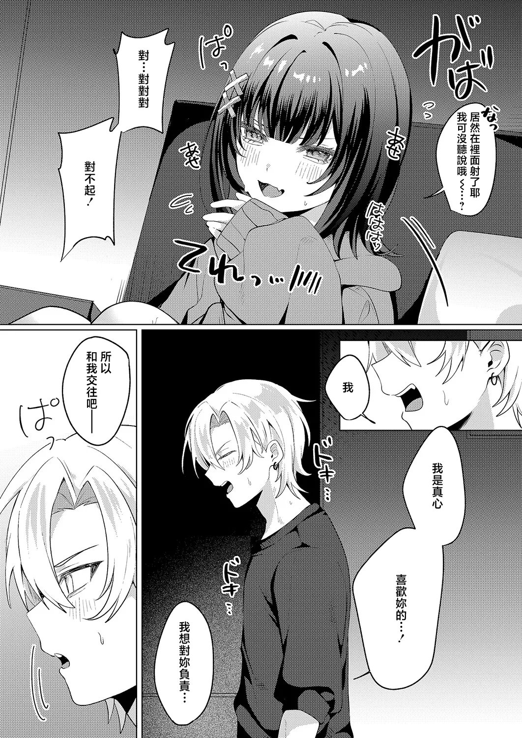 [Norisuke] Koshiuchi Full Auto! - full-auto hip-fire! | 腰射全自動! (COMIC ExE 69) [Chinese] [Digital] 이미지 번호 27