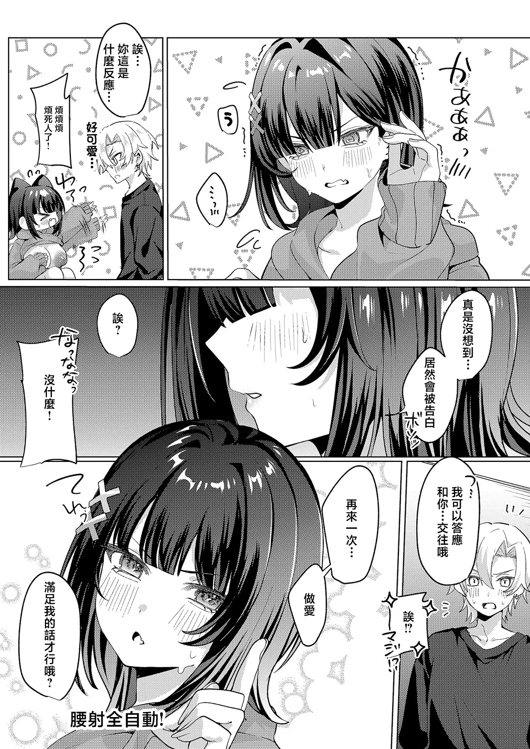 [Norisuke] Koshiuchi Full Auto! - full-auto hip-fire! | 腰射全自動! (COMIC ExE 69) [Chinese] [Digital] 이미지 번호 28