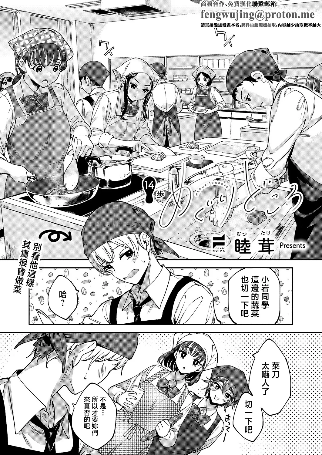 [Mutsutake] MEGURI DOKORO 14-po  | 巡之所在 (COMIC ExE 69) [Chinese] [Digital] imagen número 1