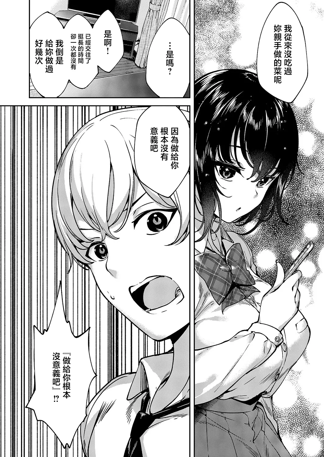 [Mutsutake] MEGURI DOKORO 14-po  | 巡之所在 (COMIC ExE 69) [Chinese] [Digital] imagen número 4