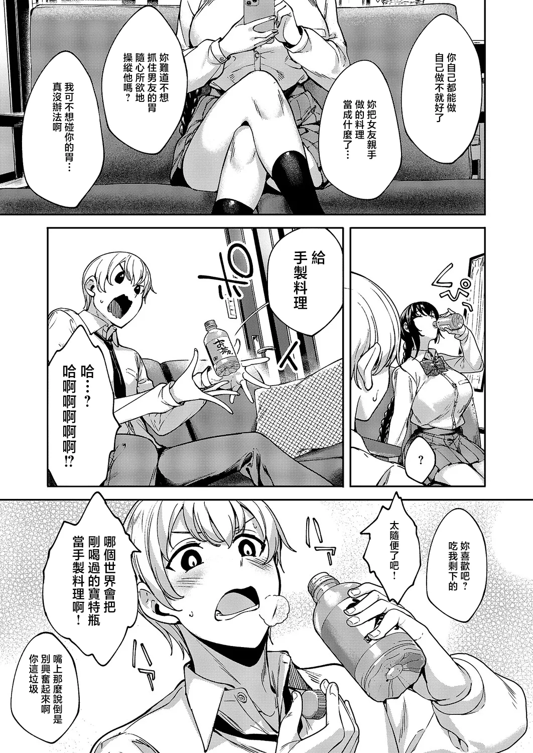 [Mutsutake] MEGURI DOKORO 14-po  | 巡之所在 (COMIC ExE 69) [Chinese] [Digital] imagen número 5