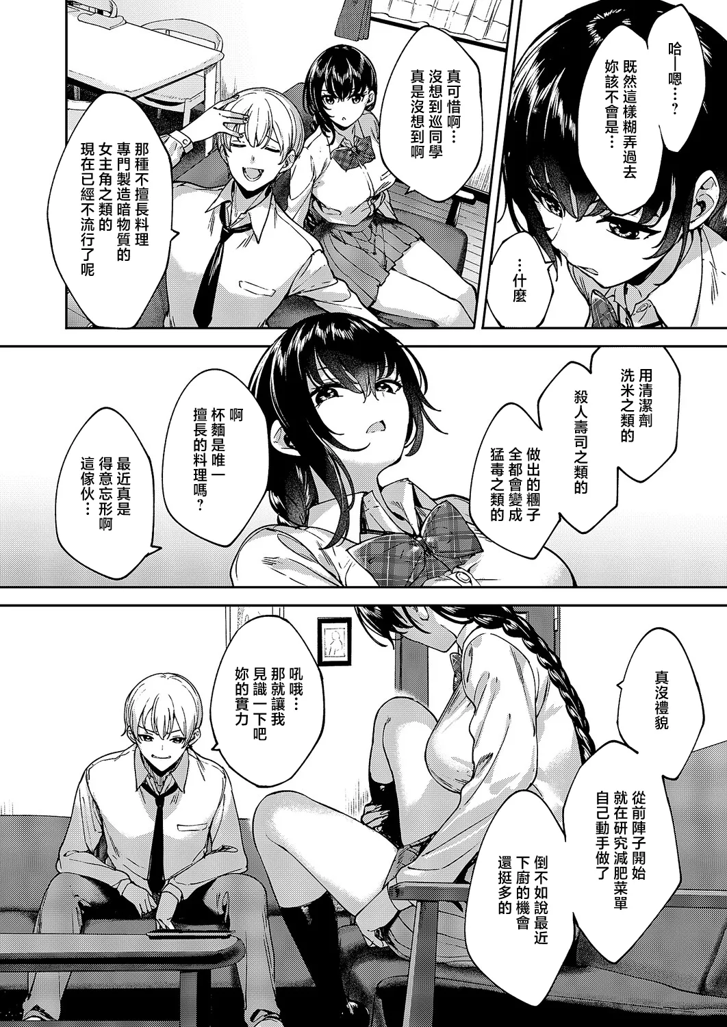[Mutsutake] MEGURI DOKORO 14-po  | 巡之所在 (COMIC ExE 69) [Chinese] [Digital] imagen número 6