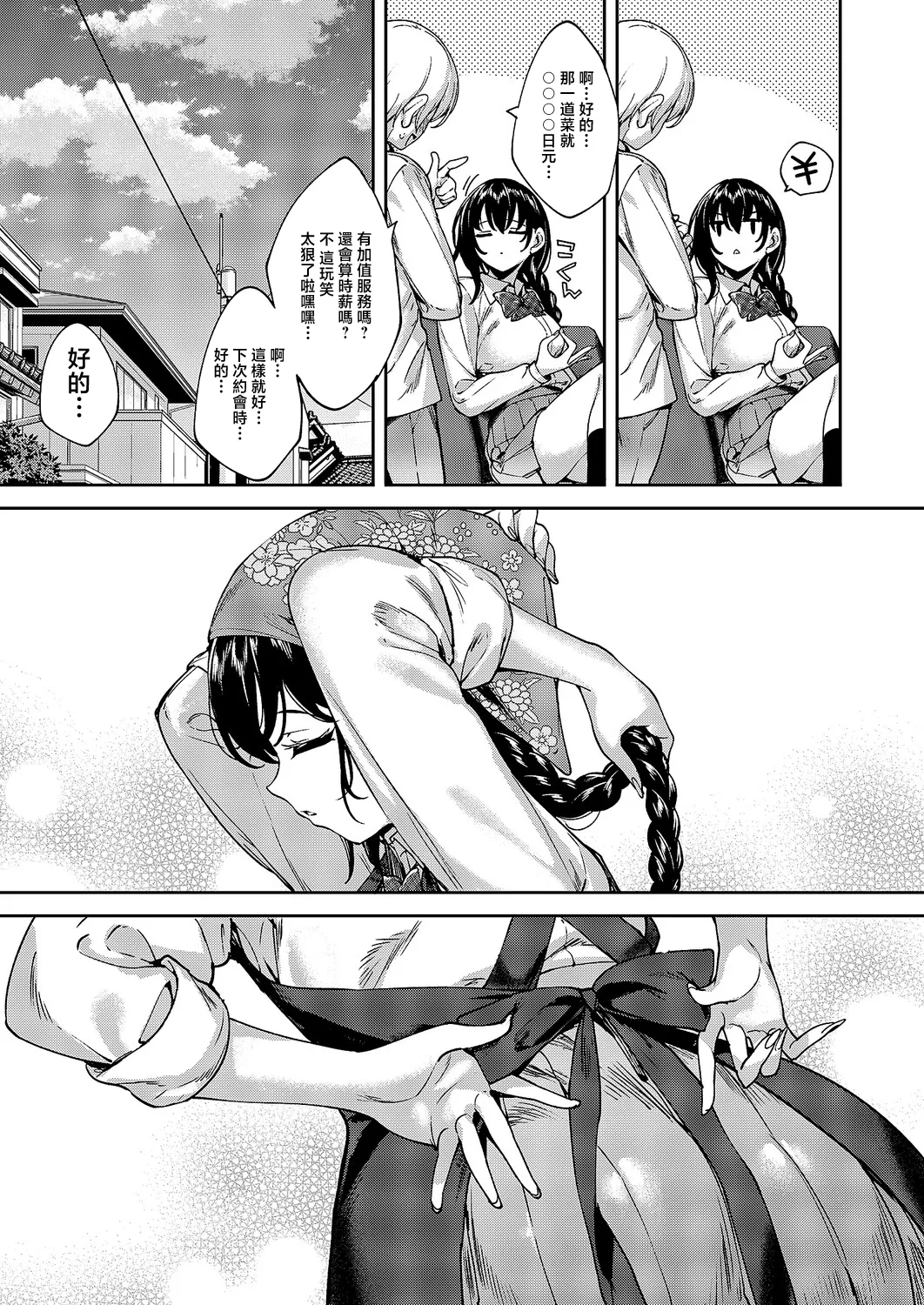 [Mutsutake] MEGURI DOKORO 14-po  | 巡之所在 (COMIC ExE 69) [Chinese] [Digital] imagen número 7