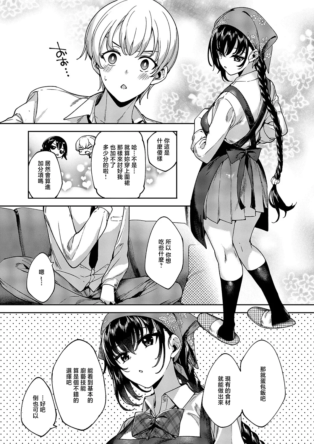 [Mutsutake] MEGURI DOKORO 14-po  | 巡之所在 (COMIC ExE 69) [Chinese] [Digital] imagen número 8