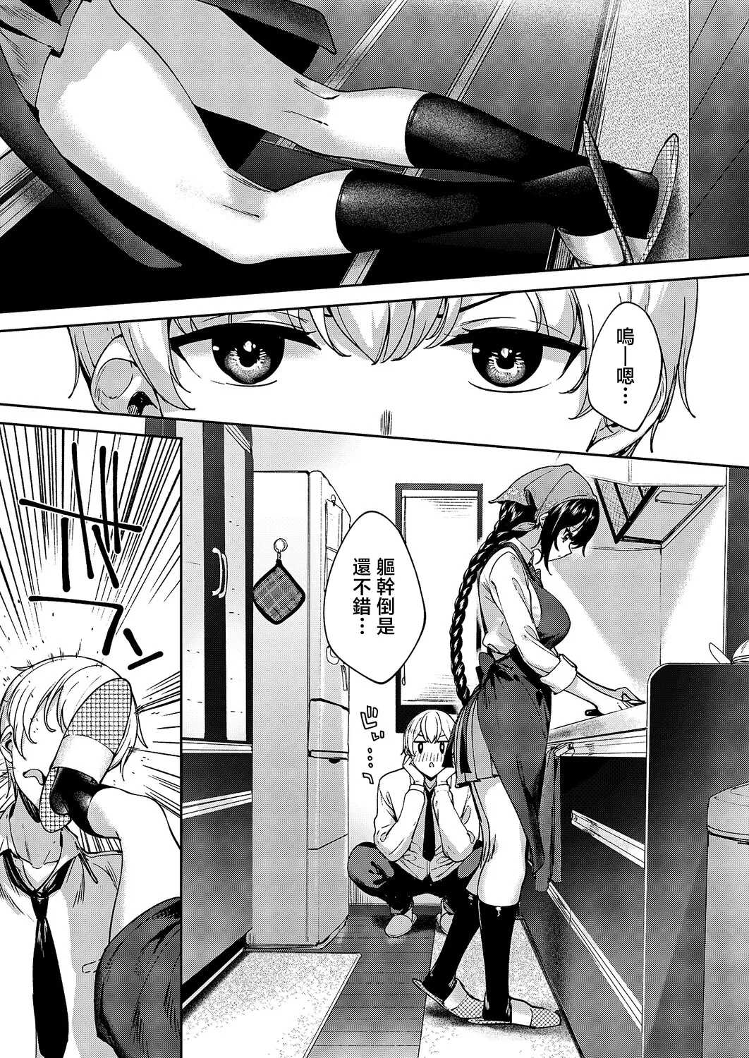 [Mutsutake] MEGURI DOKORO 14-po  | 巡之所在 (COMIC ExE 69) [Chinese] [Digital] imagen número 11