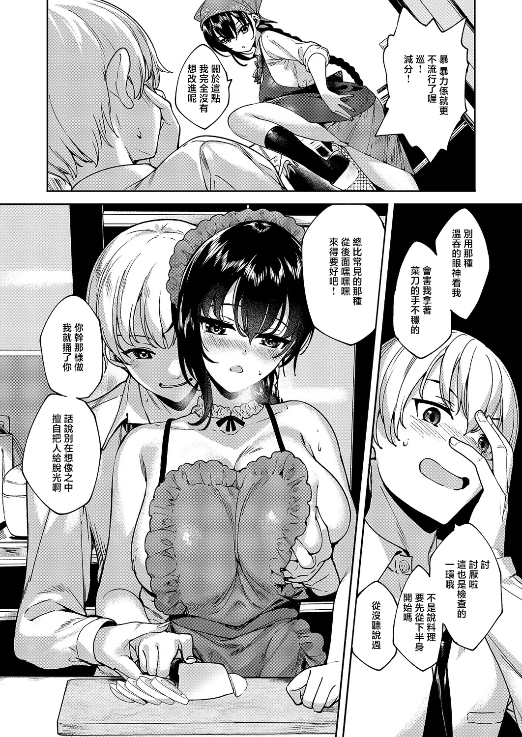 [Mutsutake] MEGURI DOKORO 14-po  | 巡之所在 (COMIC ExE 69) [Chinese] [Digital] imagen número 12