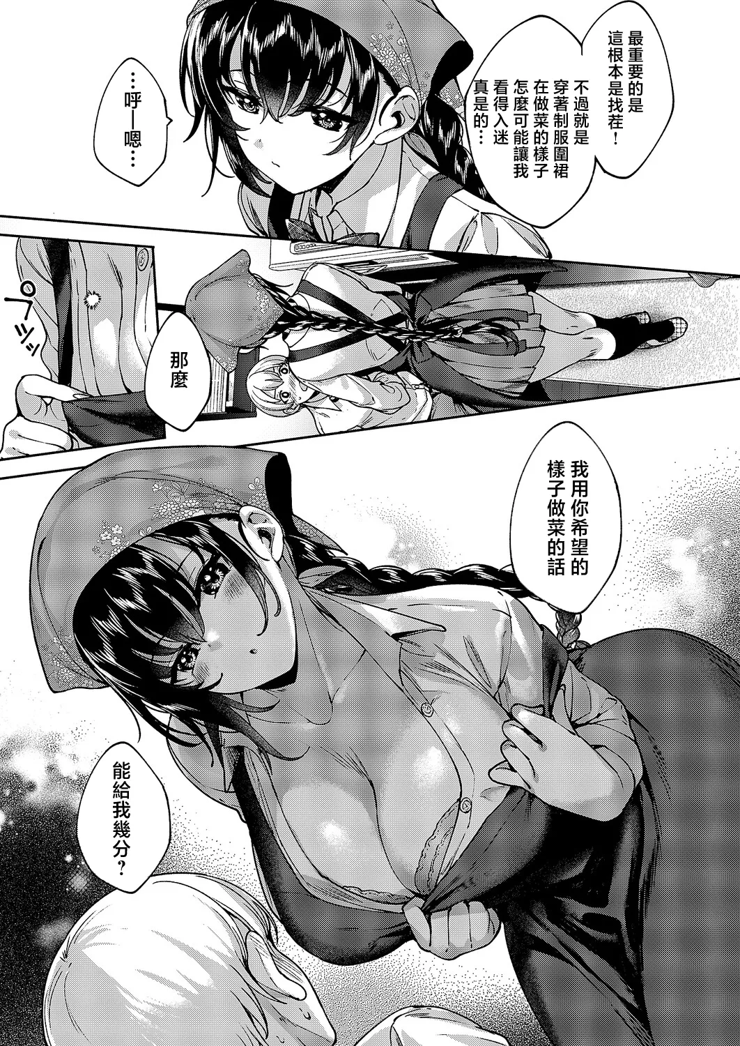[Mutsutake] MEGURI DOKORO 14-po  | 巡之所在 (COMIC ExE 69) [Chinese] [Digital] imagen número 13